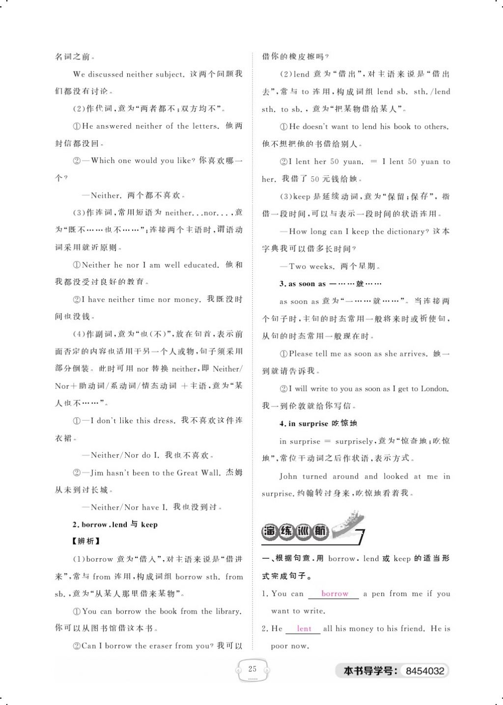 2018年領(lǐng)航新課標(biāo)練習(xí)冊(cè)八年級(jí)英語下冊(cè)人教版 Unit 3 Could you please clean your room第4頁