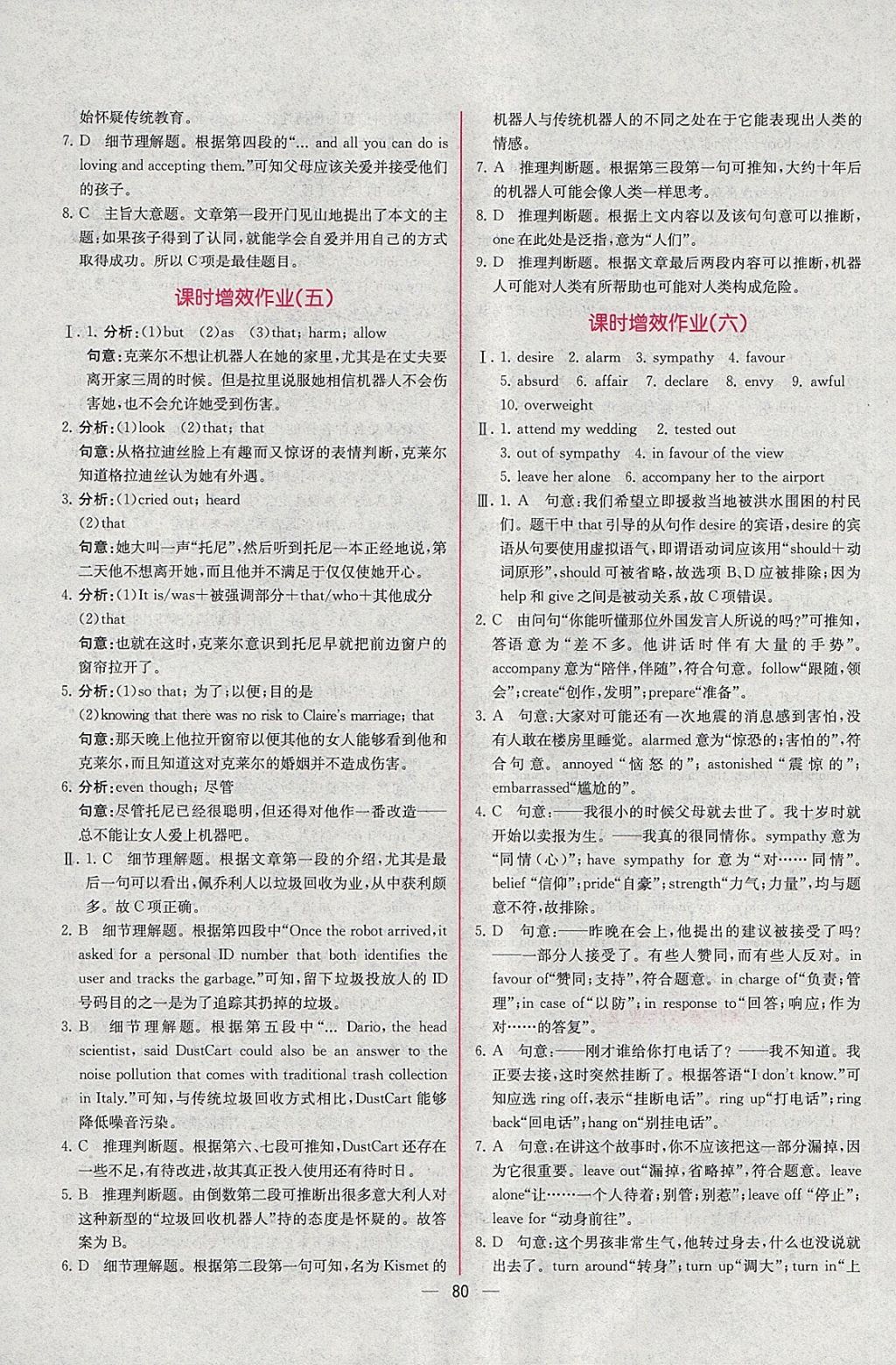 2018年同步導(dǎo)學(xué)案課時練英語選修7人教版 課時增效作業(yè)答案第4頁