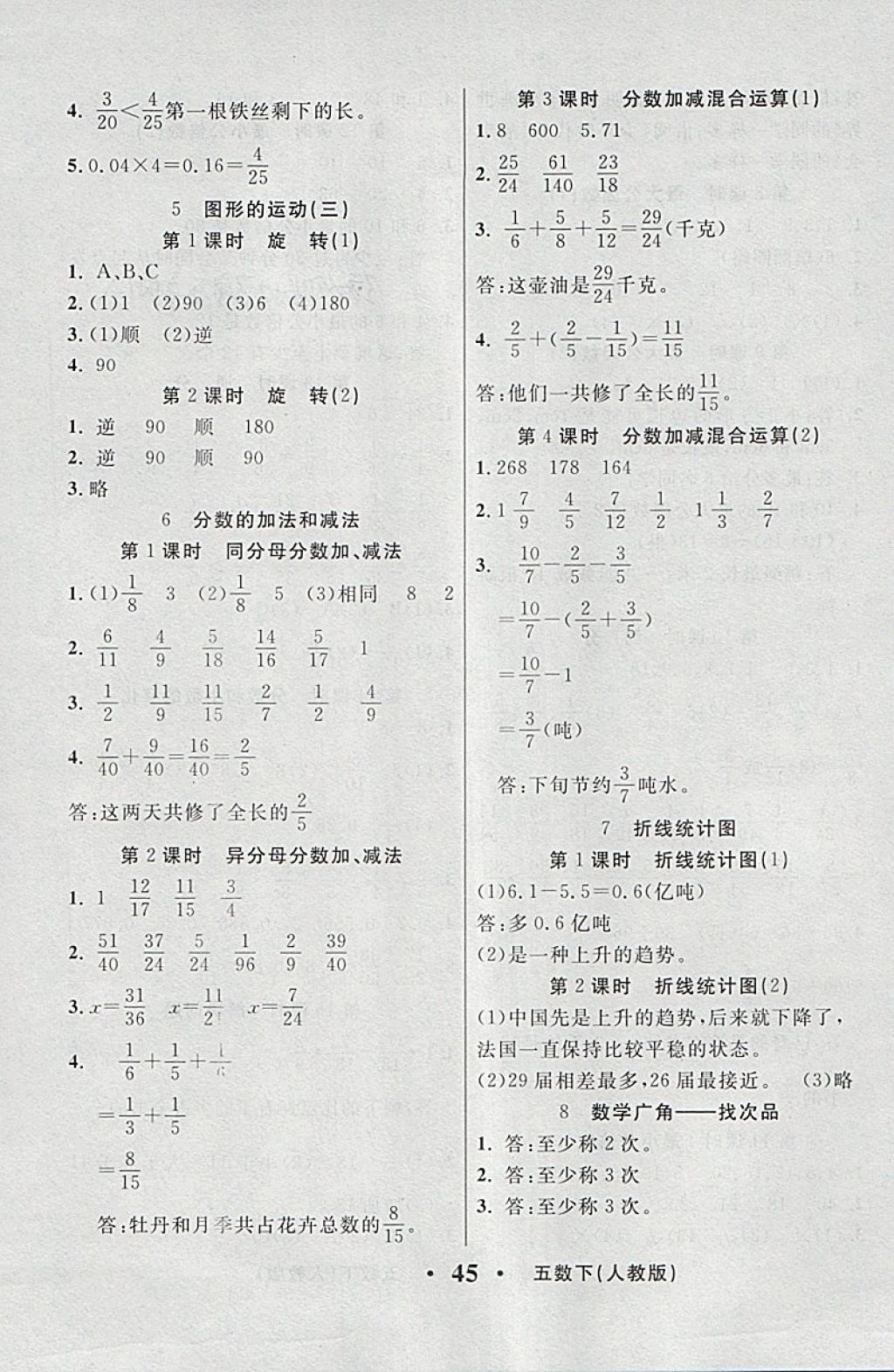 2018年轻松学习100分五年级数学下册人教版 课前8分钟答案第5页