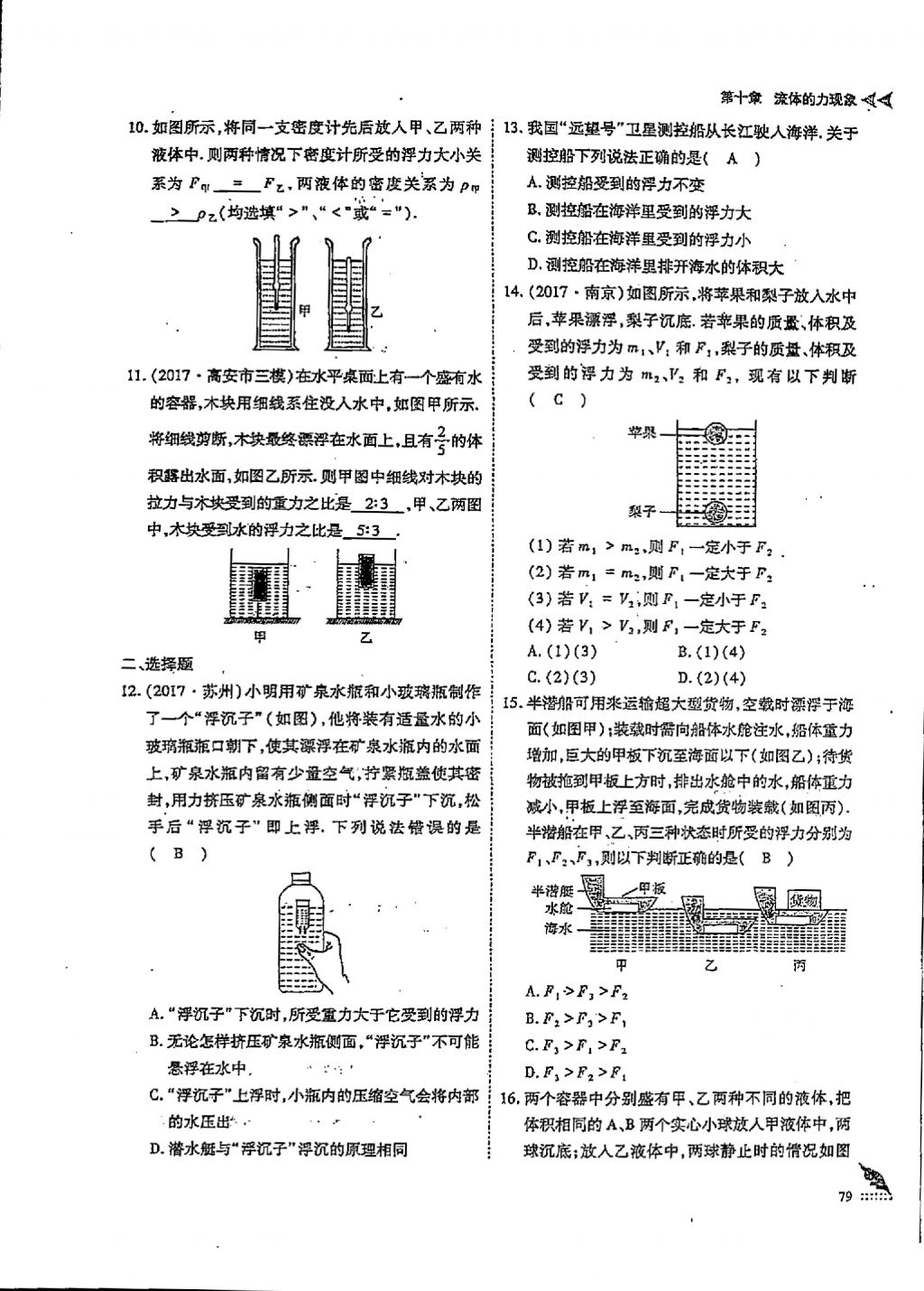 2018年蓉城優(yōu)課堂給力A加八年級物理下冊 第3頁