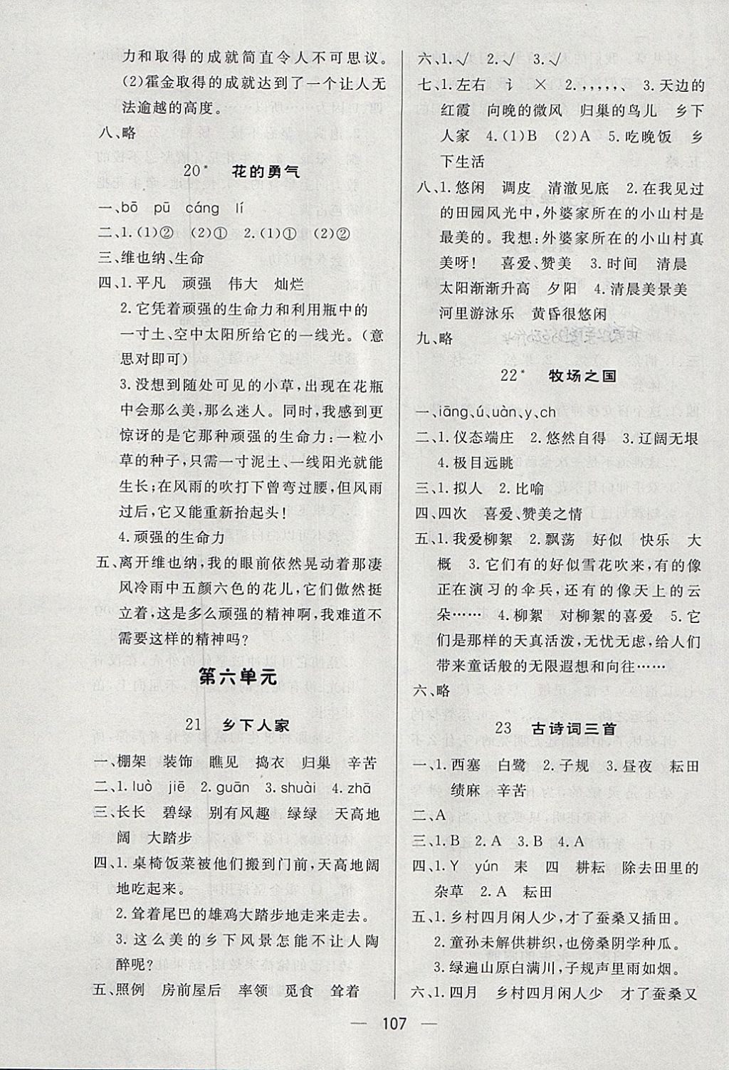 2018年簡易通小學(xué)同步導(dǎo)學(xué)練四年級語文下冊人教版 參考答案第7頁