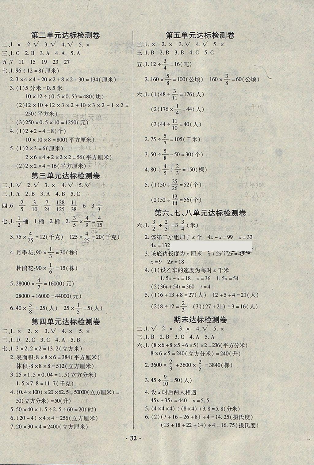 2018年快樂課堂五年級數(shù)學(xué)下冊北師大版 參考答案第4頁