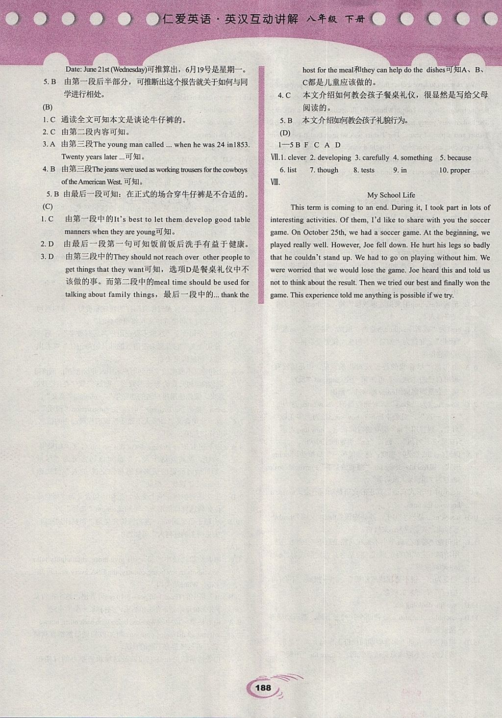 2018年仁爱英语英汉互动讲解八年级下册 参考答案第14页