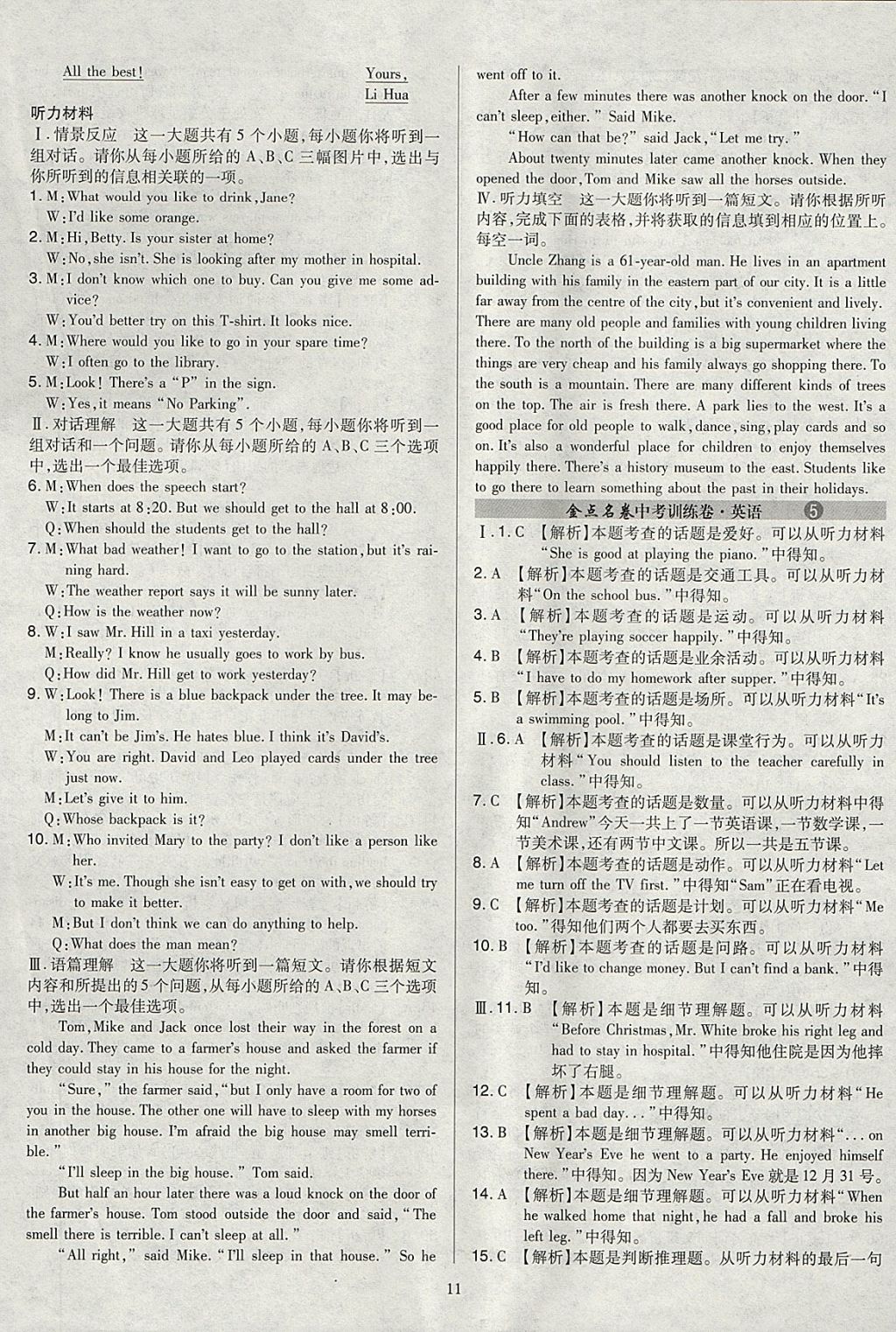 2018年金點(diǎn)名卷山西省中考訓(xùn)練卷英語 參考答案第11頁