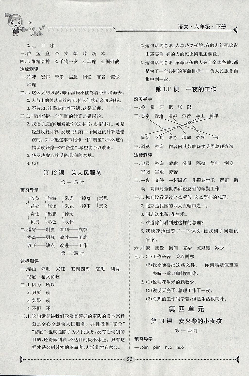 2018年金太陽導(dǎo)學(xué)案六年級(jí)語文下冊(cè) 參考答案第4頁