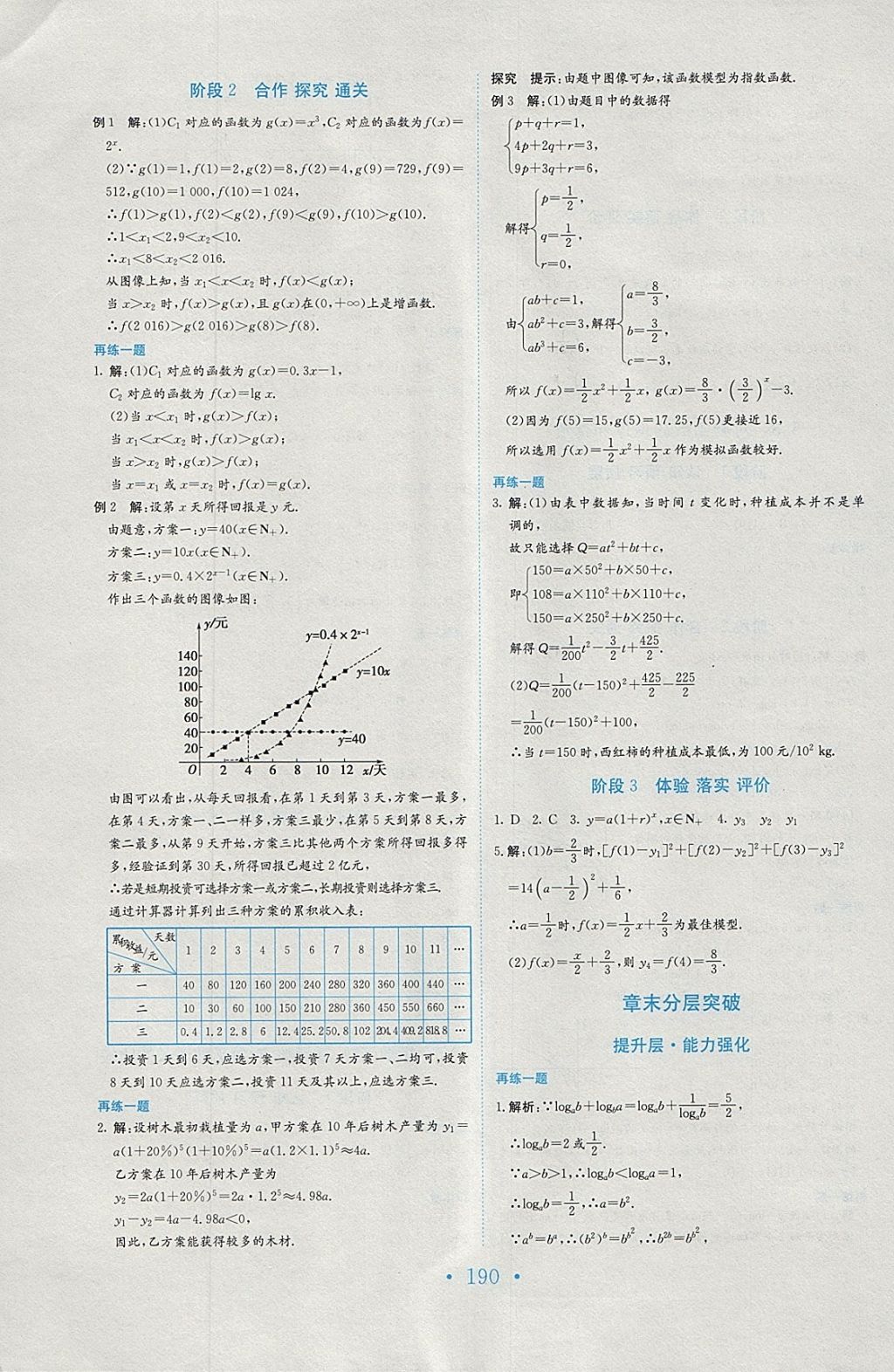 2018年新编高中同步作业数学必修1北师大版 参考答案第22页