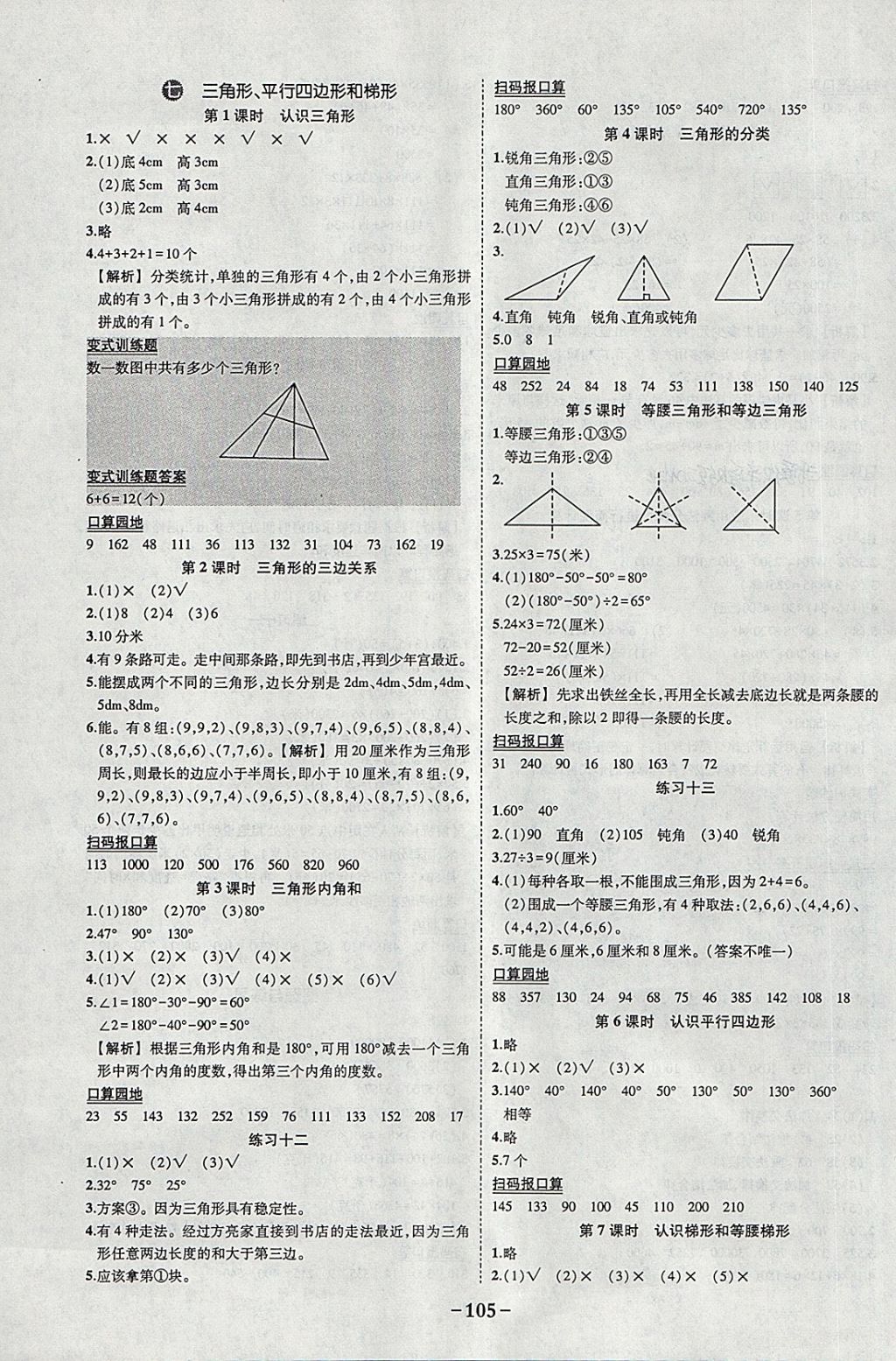 2018年黃岡狀元成才路狀元作業(yè)本四年級數(shù)學下冊蘇教版 參考答案第7頁