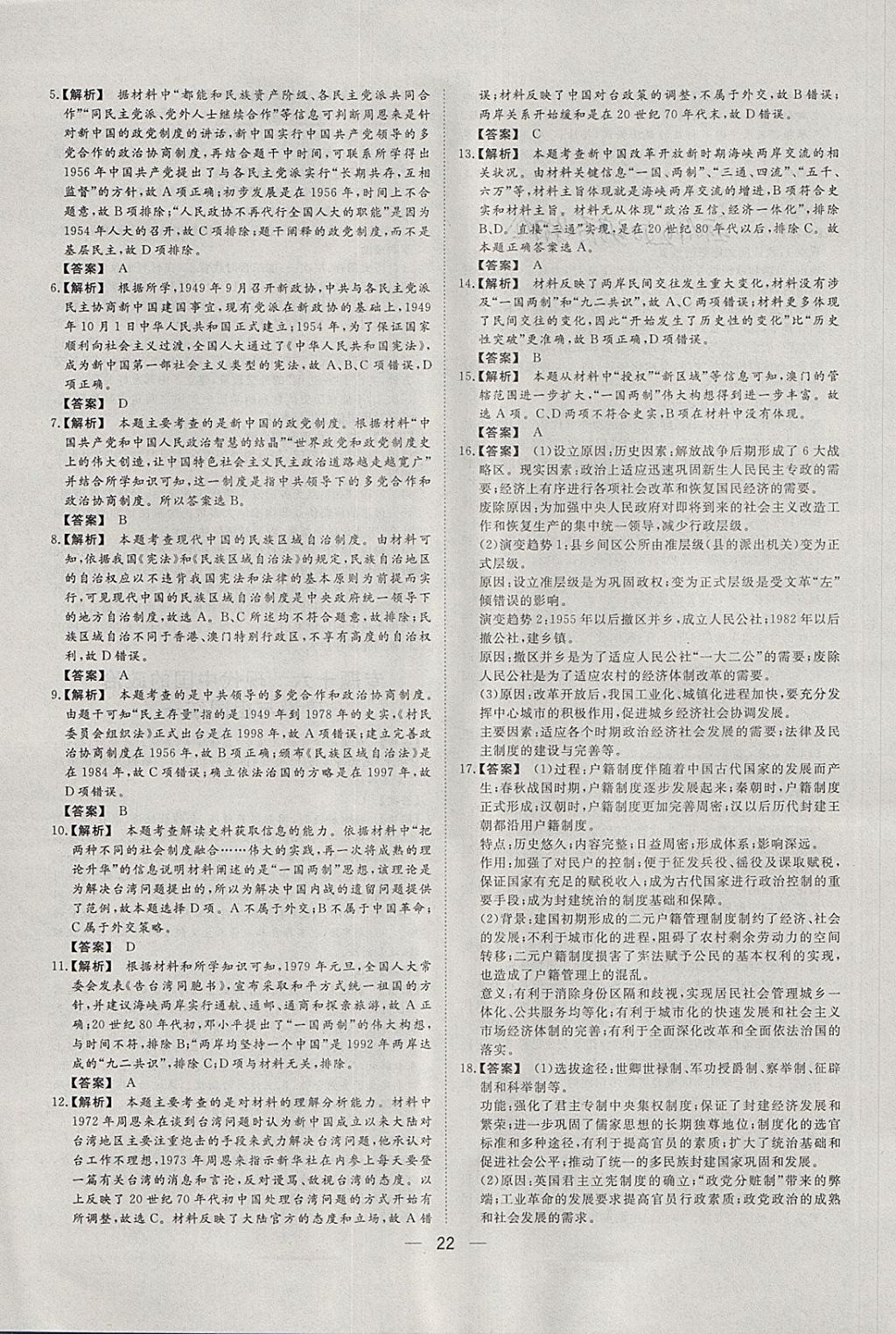 2018年168套全國名校試題優(yōu)化重組卷歷史 參考答案第20頁