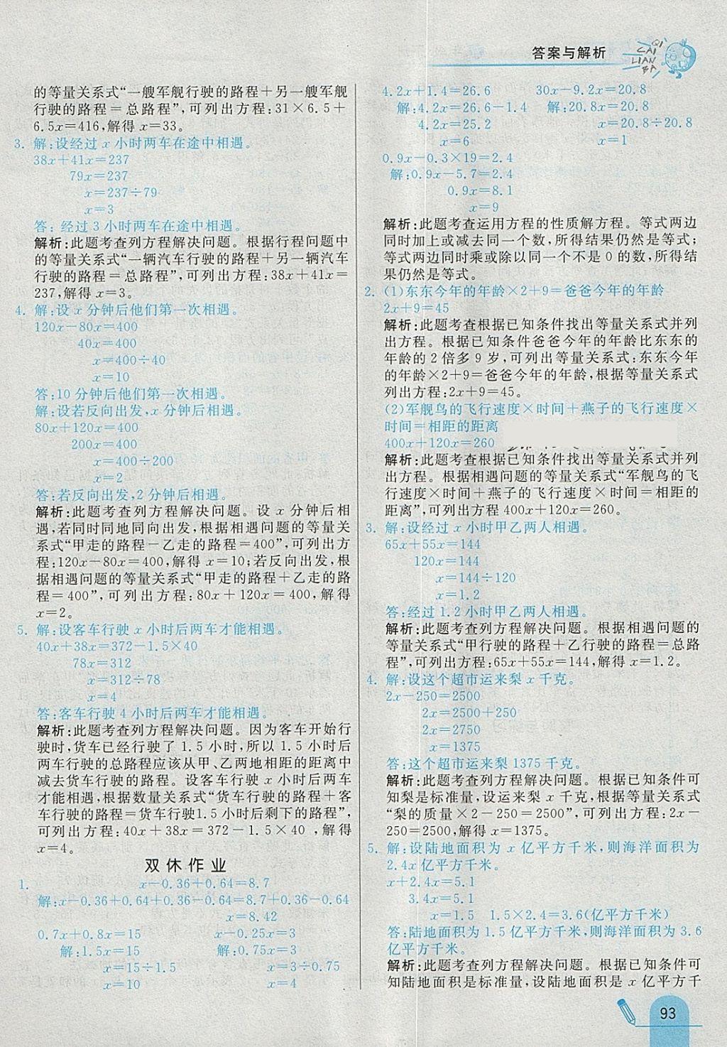 2018年七彩練霸五年級數(shù)學下冊蘇教版 參考答案第5頁