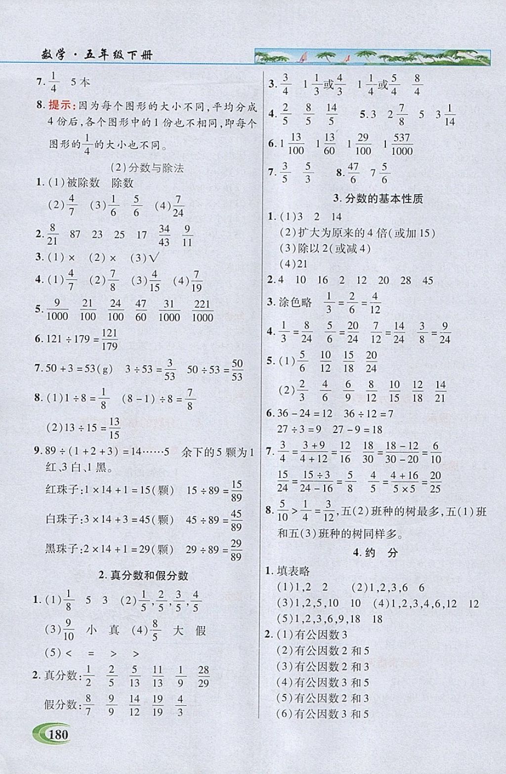 2018年引探练创英才教程五年级数学下册人教版 参考答案第5页