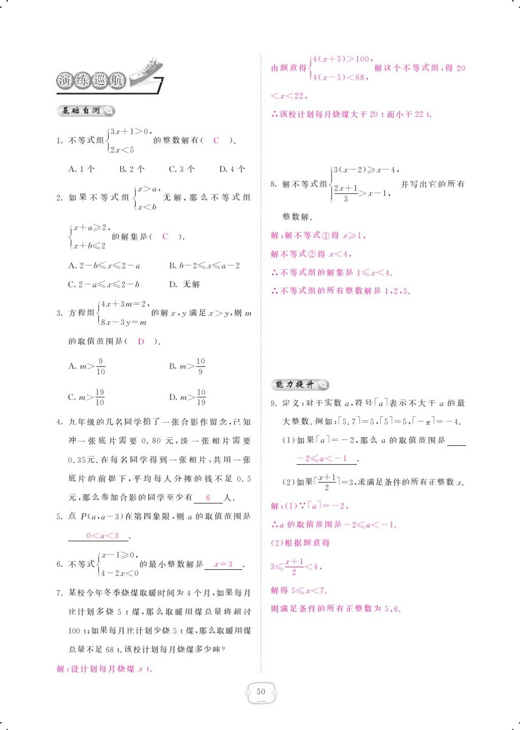 2018年領(lǐng)航新課標(biāo)練習(xí)冊(cè)八年級(jí)數(shù)學(xué)下冊(cè)北師大版 第8頁(yè)