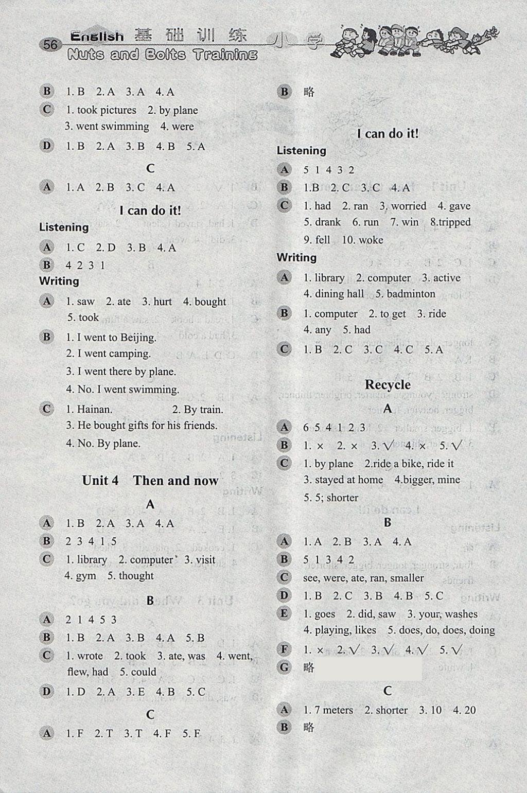 2018年小學(xué)基礎(chǔ)訓(xùn)練六年級(jí)英語(yǔ)下冊(cè)人教PEP版三起山東教育出版社 參考答案第9頁(yè)