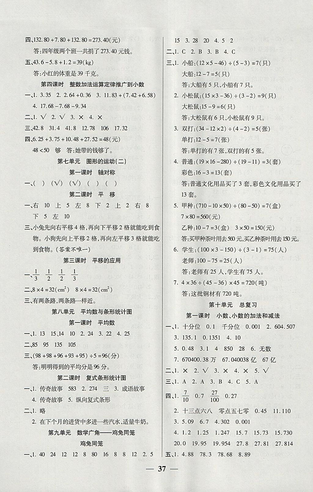 2018年激活思維智能訓(xùn)練四年級(jí)數(shù)學(xué)下冊(cè)人教版 參考答案第5頁