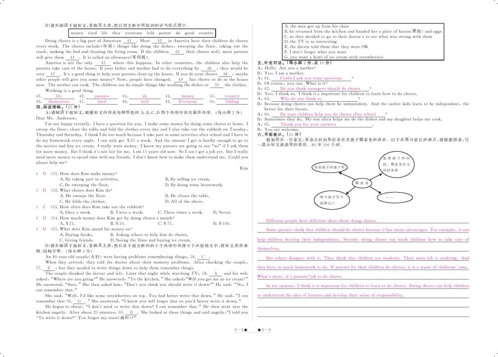 2018年領(lǐng)航新課標(biāo)練習(xí)冊(cè)八年級(jí)英語(yǔ)下冊(cè)人教版 測(cè)試卷第6頁(yè)