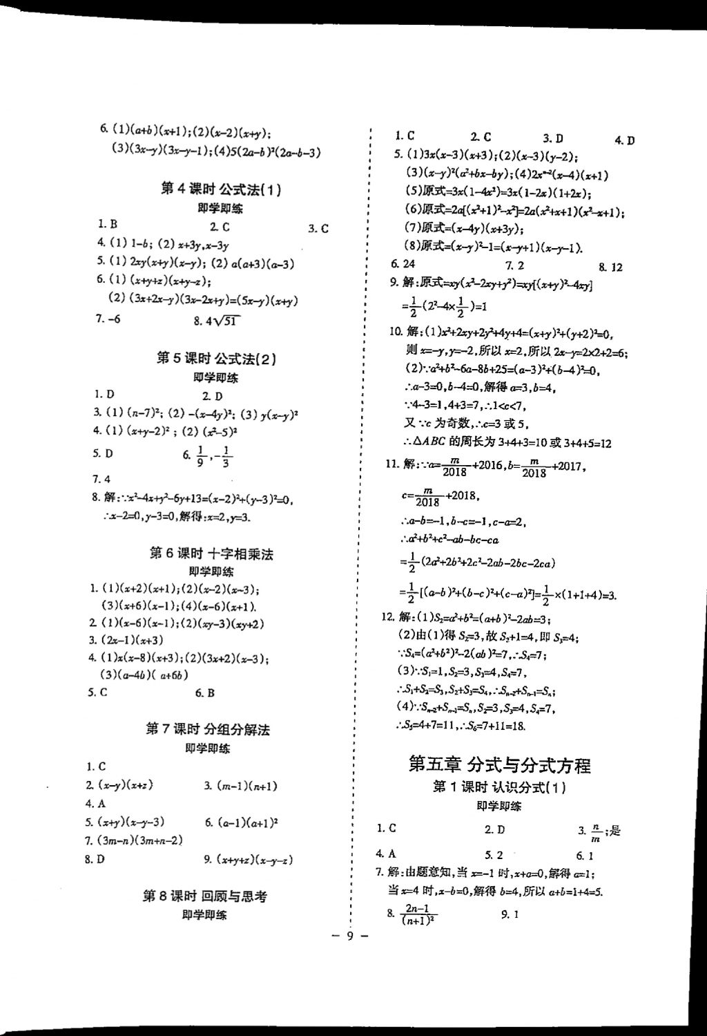 2018年蓉城優(yōu)課堂給力A加八年級(jí)數(shù)學(xué)下冊(cè) 參考答案第9頁(yè)