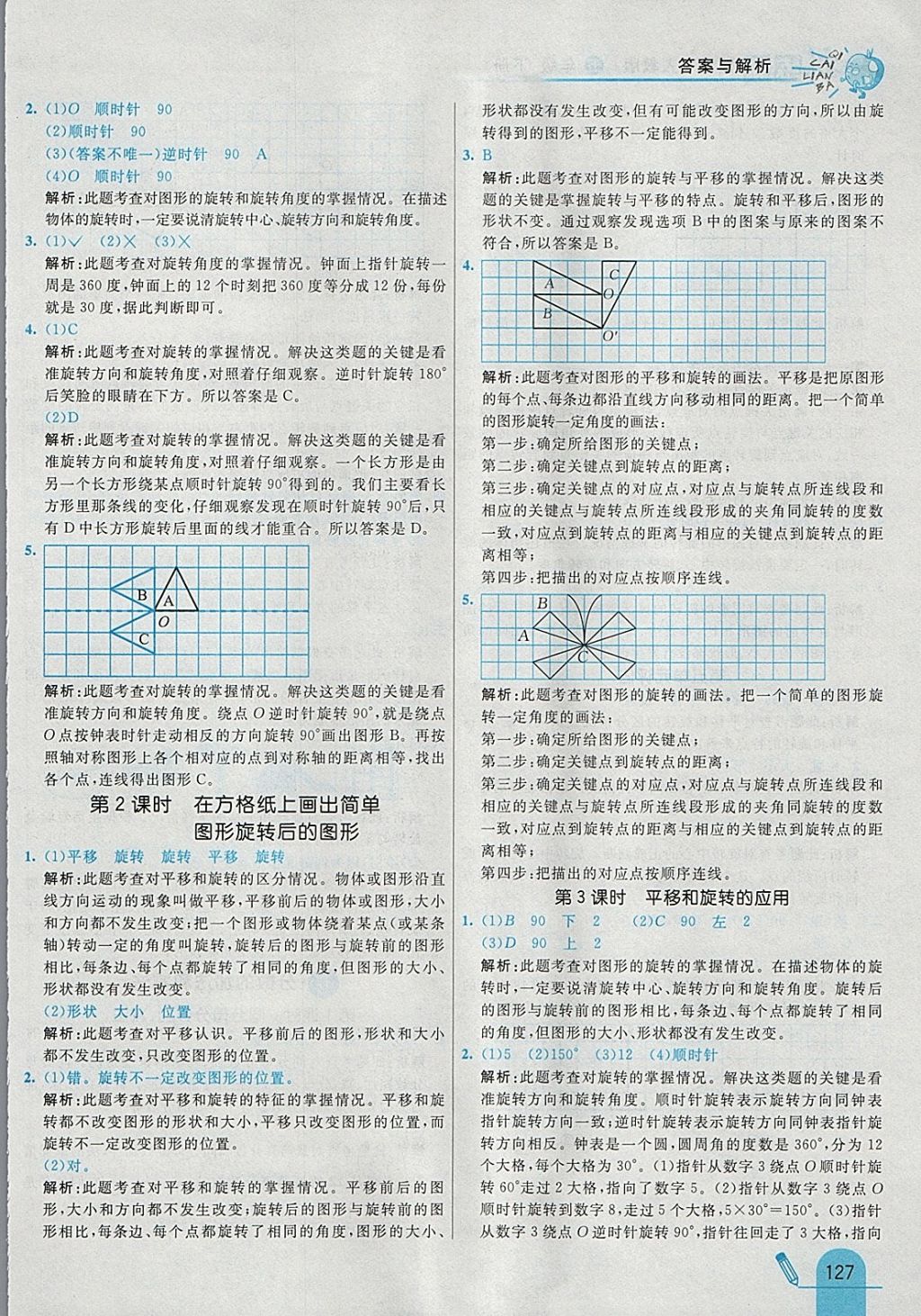 2018年七彩練霸五年級(jí)數(shù)學(xué)下冊(cè)人教版 參考答案第39頁(yè)