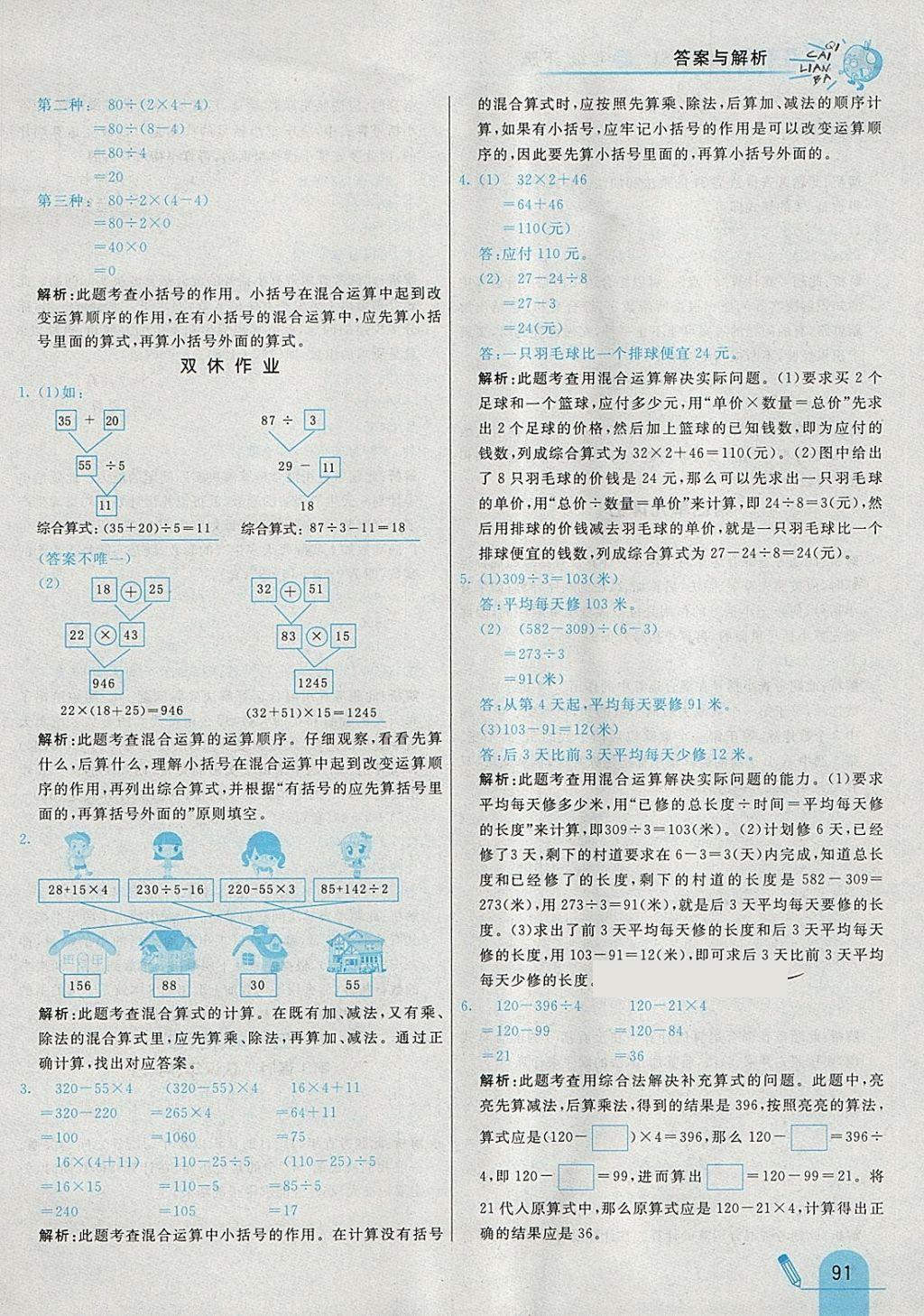 2018年七彩練霸三年級(jí)數(shù)學(xué)下冊(cè)蘇教版 參考答案第11頁(yè)