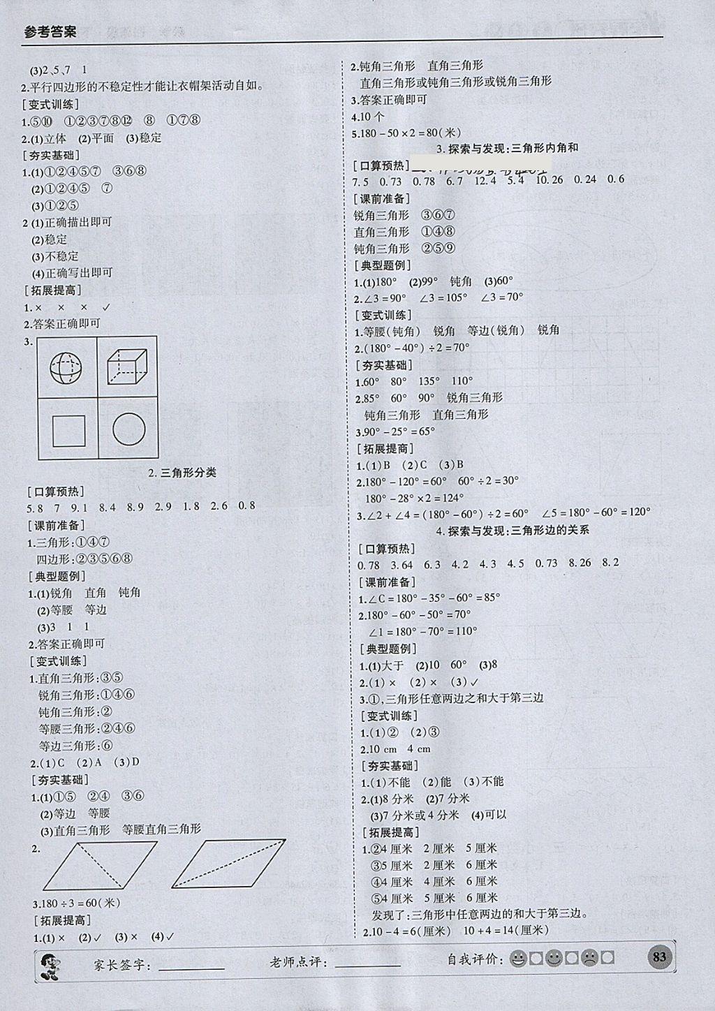 2018年?duì)钤蝗掏黄茖?dǎo)練測(cè)四年級(jí)數(shù)學(xué)下冊(cè)北師大版 參考答案第3頁(yè)