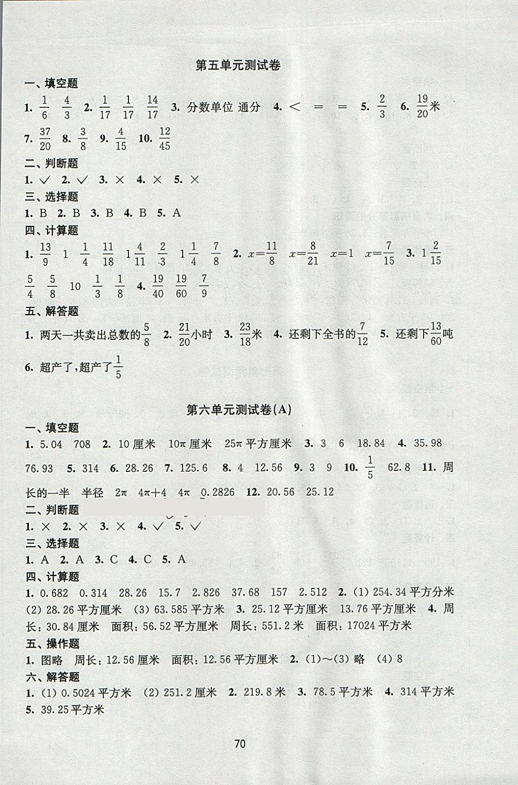 2018年课课练小学数学活页卷五年级下册苏教版 参考答案第6页