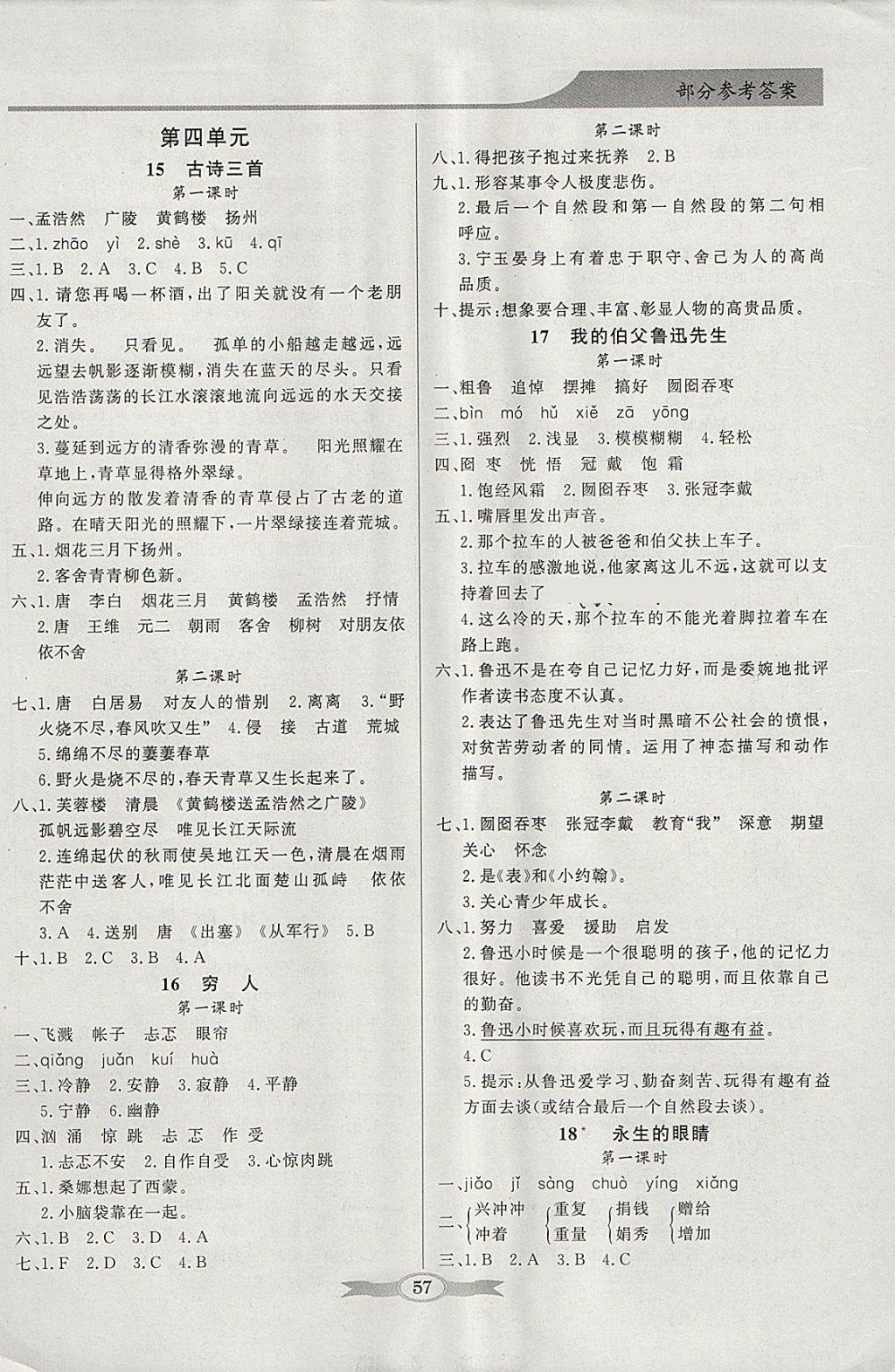 2018年同步导学与优化训练六年级语文下册语文S版 参考答案第5页