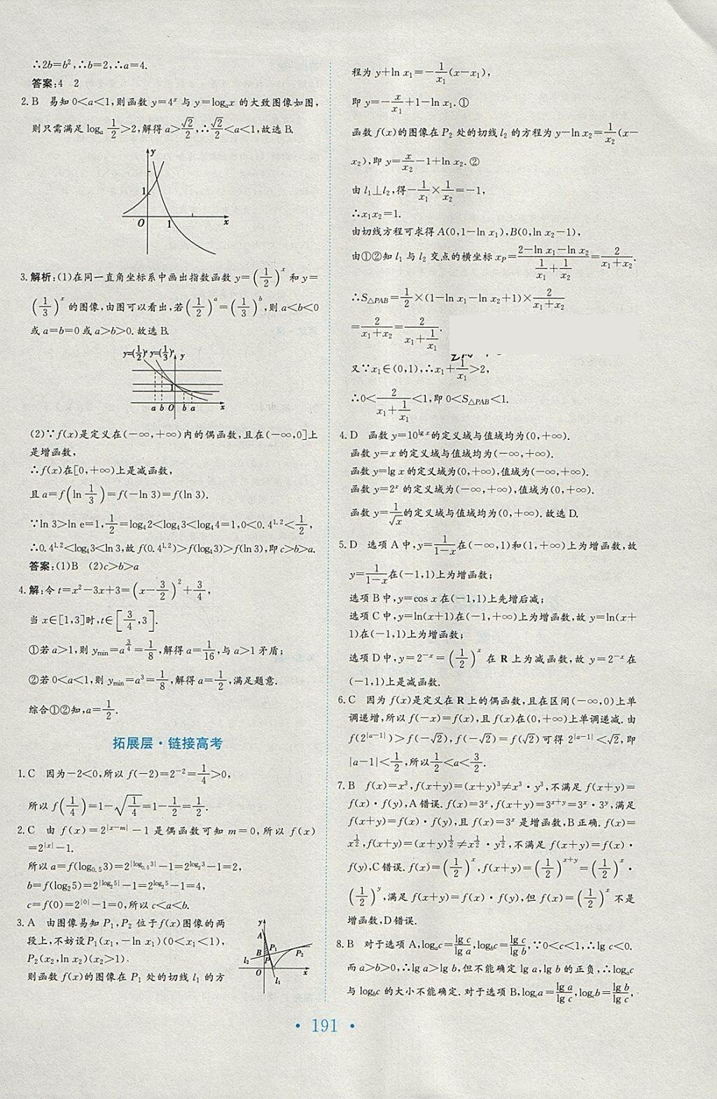 2018年新编高中同步作业数学必修1北师大版 参考答案第23页