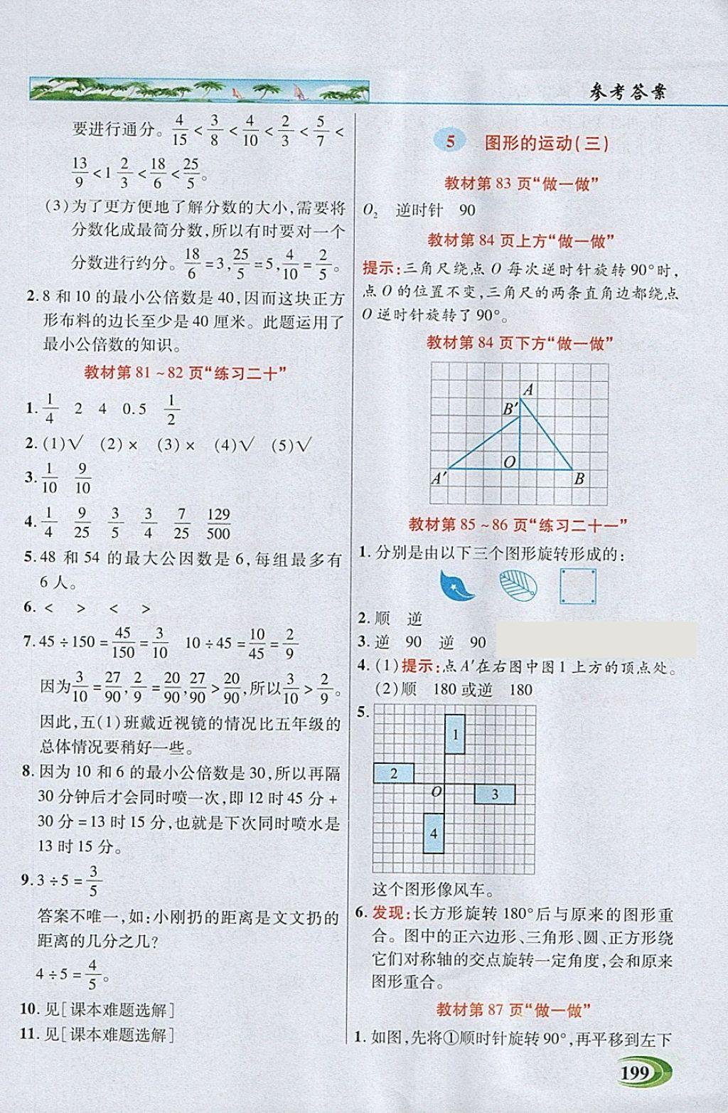 2018年引探練創(chuàng)英才教程五年級數(shù)學下冊人教版 參考答案第24頁