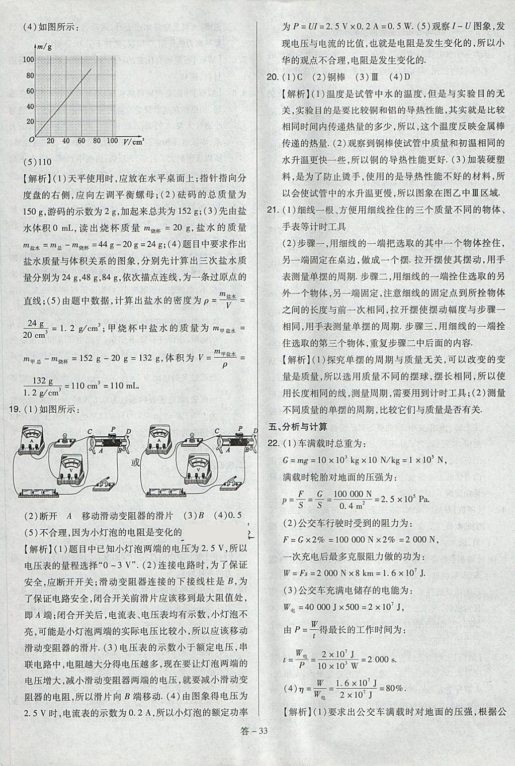 2018年金點(diǎn)名卷山西省中考訓(xùn)練卷物理 參考答案第33頁