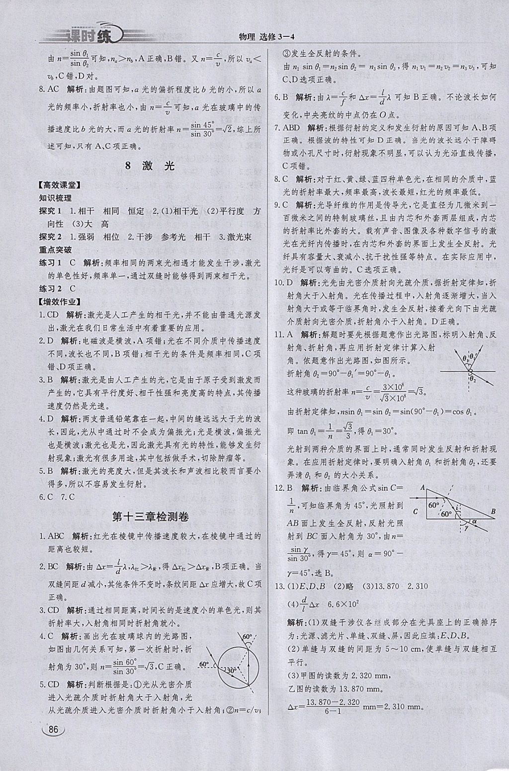 2018年同步練習冊課時練物理選修3-4 參考答案第12頁