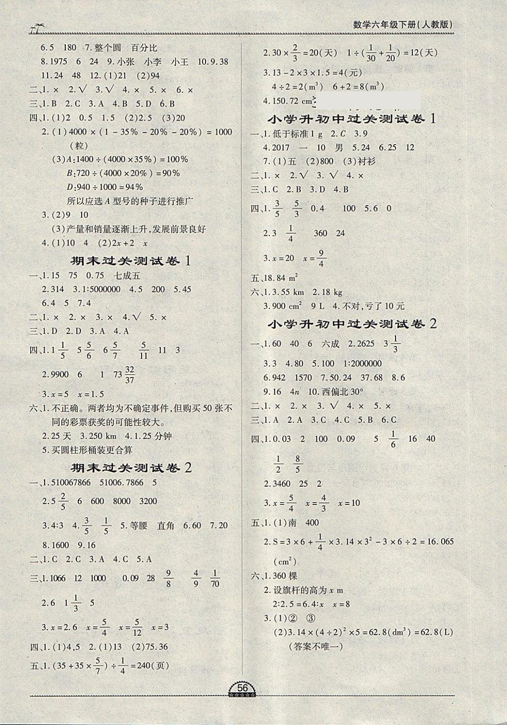 2018年一課一練創(chuàng)新練習(xí)六年級數(shù)學(xué)下冊人教版 參考答案第8頁