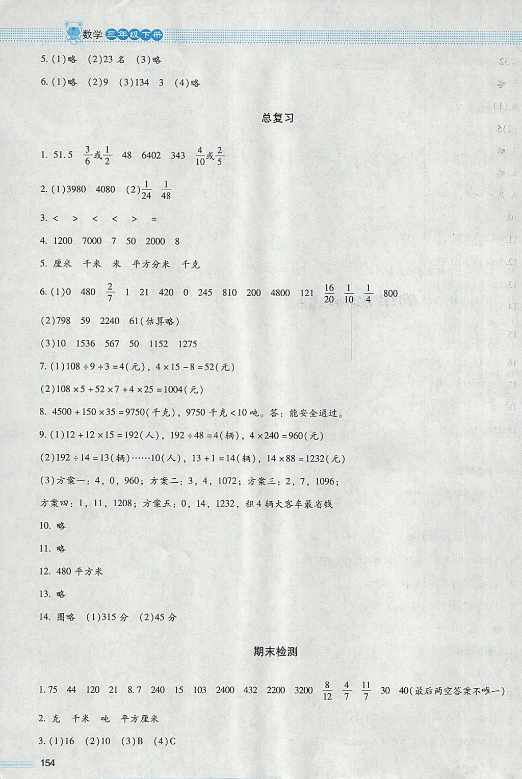 2018年课堂精练三年级数学下册北师大版大庆专版 参考答案第13页