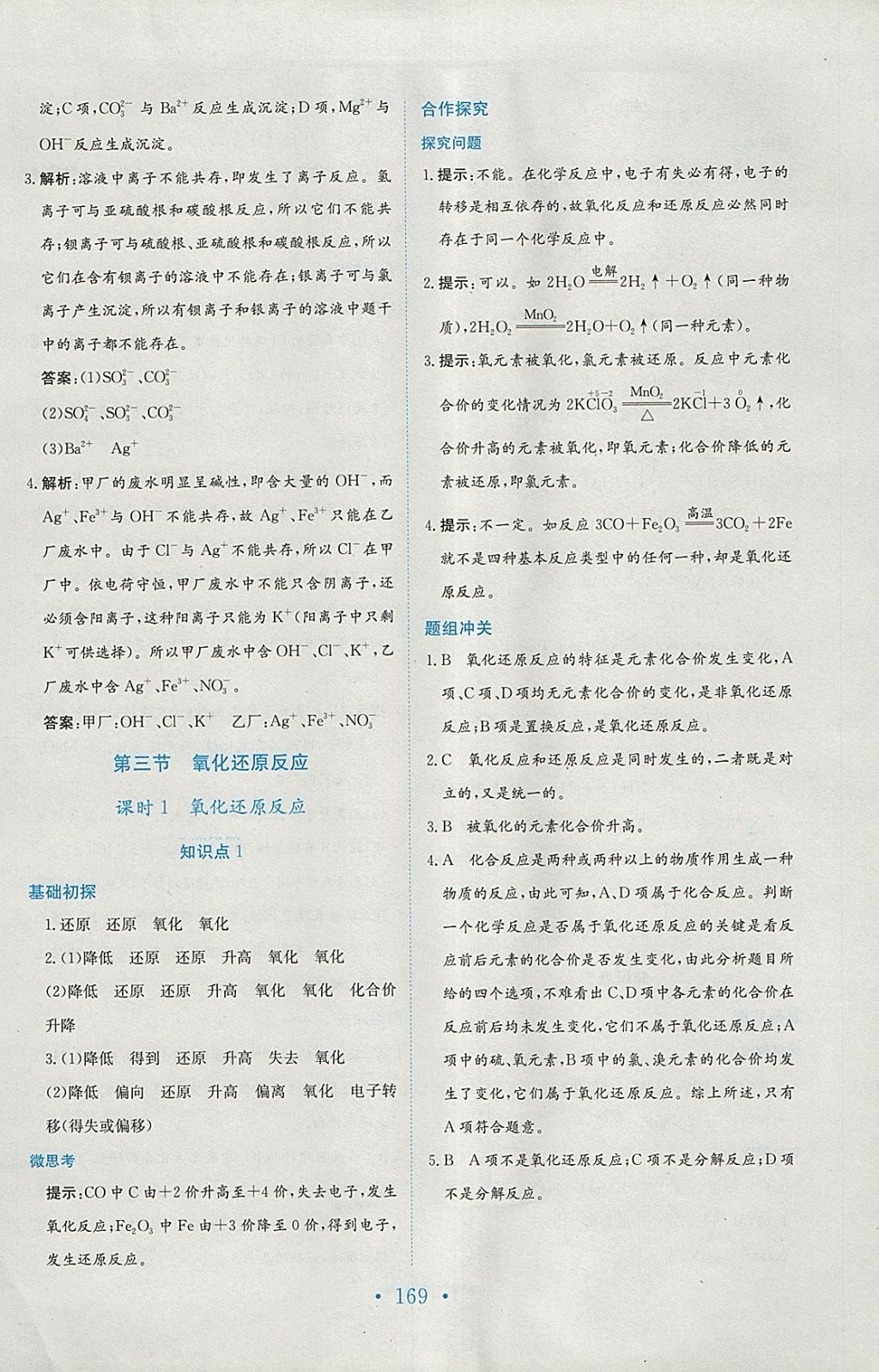 2018年新編高中同步作業(yè)化學必修1人教版 參考答案第13頁