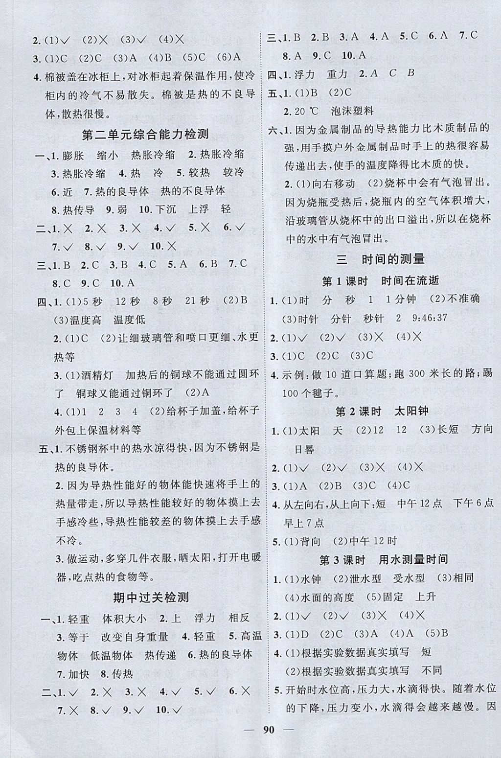 2018年陽光同學(xué)課時(shí)優(yōu)化作業(yè)五年級(jí)科學(xué)下冊(cè)教科版 參考答案第4頁