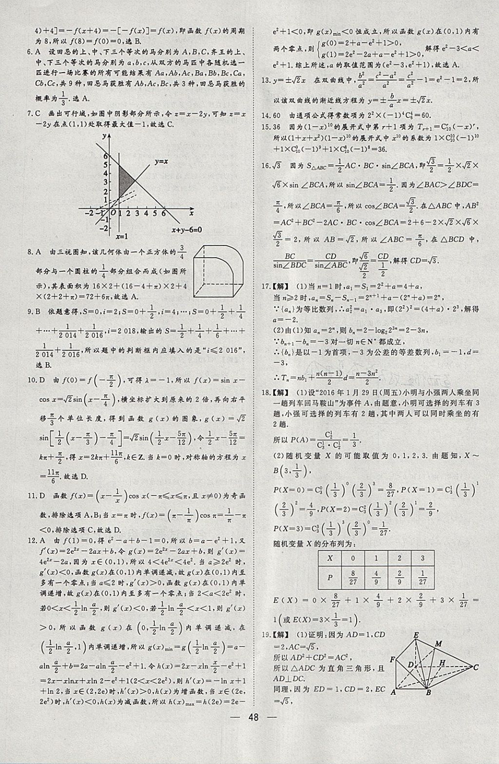 2018年168套全國名校試題優(yōu)化重組卷數學理科 參考答案第47頁