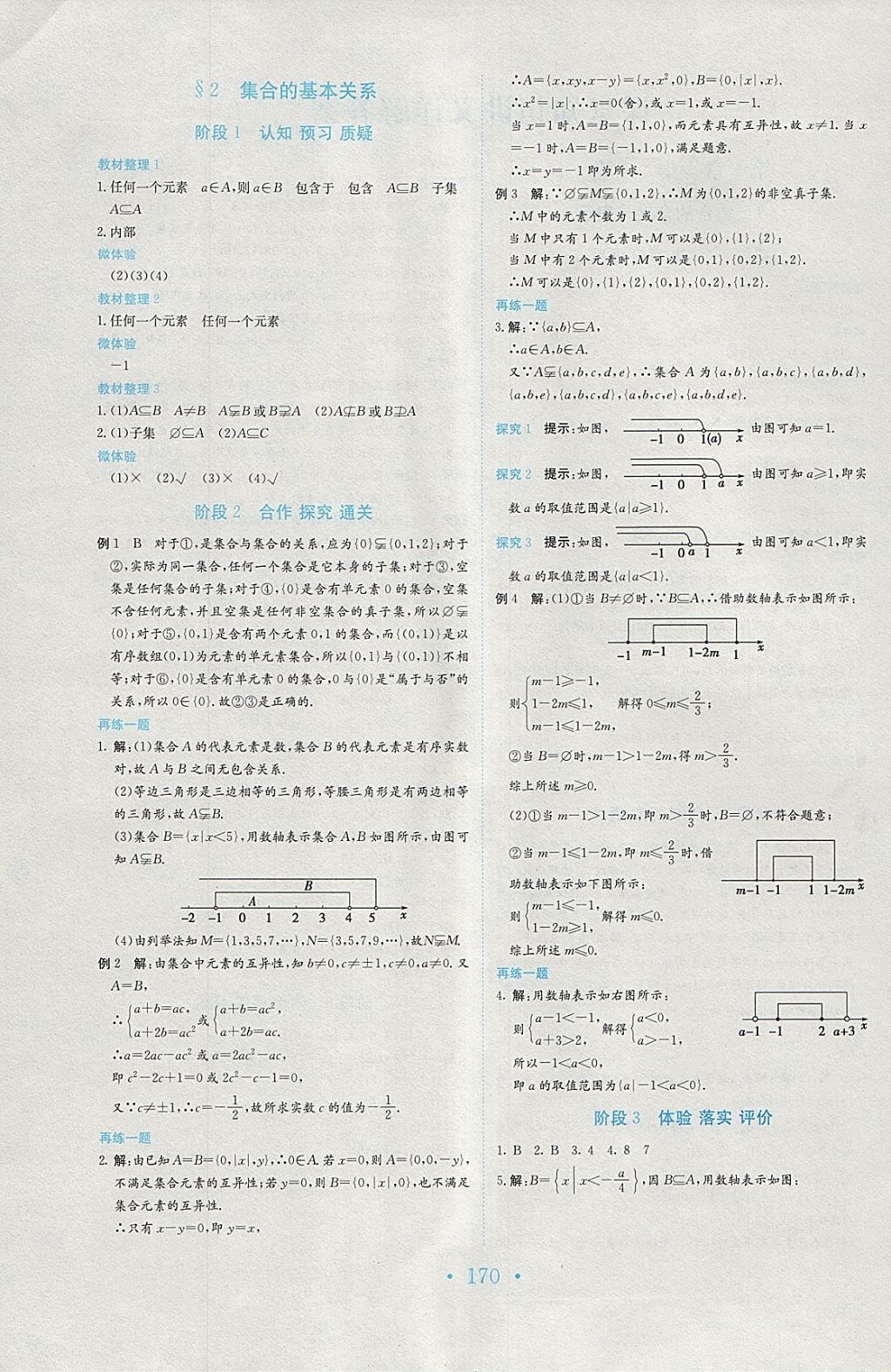 2018年新编高中同步作业数学必修1北师大版 参考答案第2页