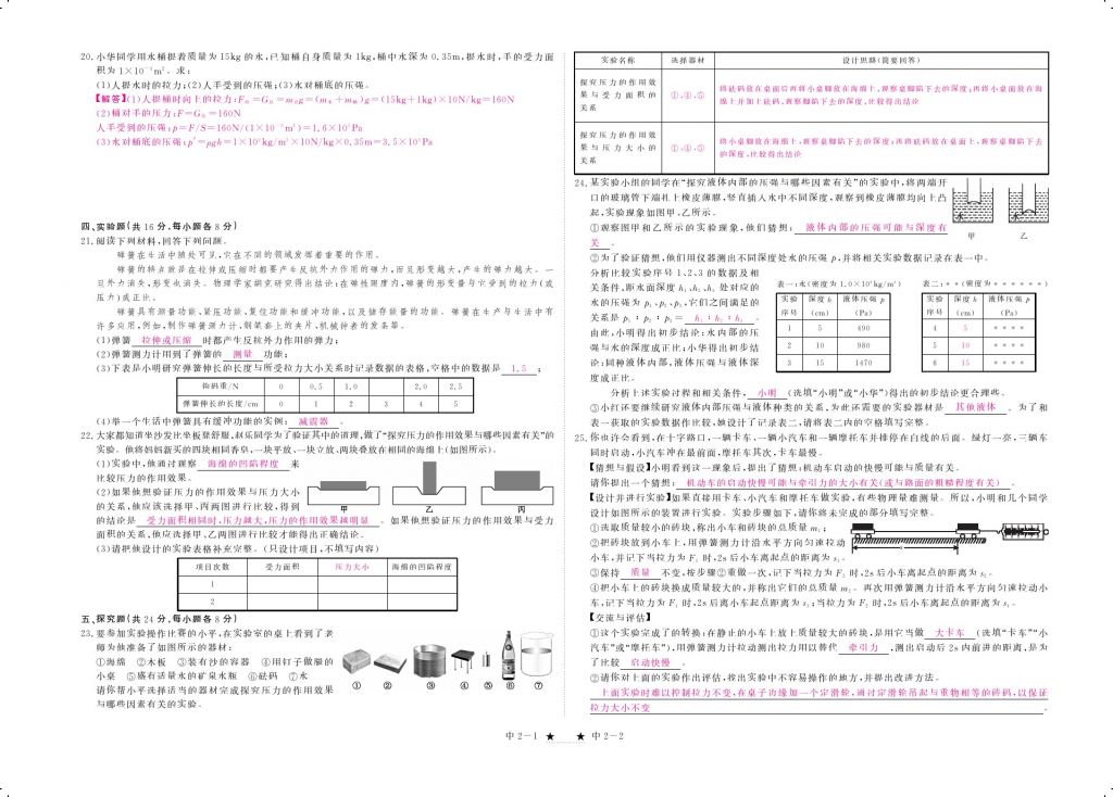 2018年領(lǐng)航新課標(biāo)練習(xí)冊八年級物理下冊人教版 測試卷第16頁