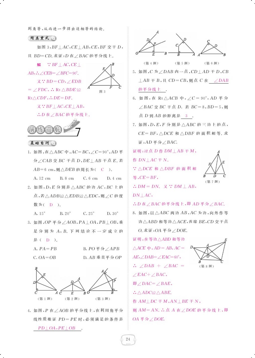 2018年領(lǐng)航新課標(biāo)練習(xí)冊(cè)八年級(jí)數(shù)學(xué)下冊(cè)北師大版 第7頁(yè)