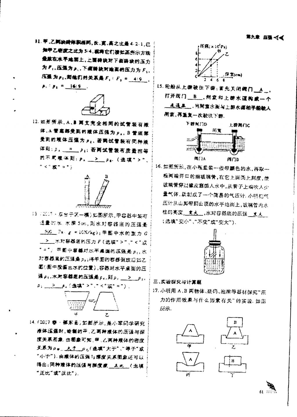 2018年蓉城優(yōu)課堂給力A加八年級(jí)物理下冊(cè) 第9頁(yè)