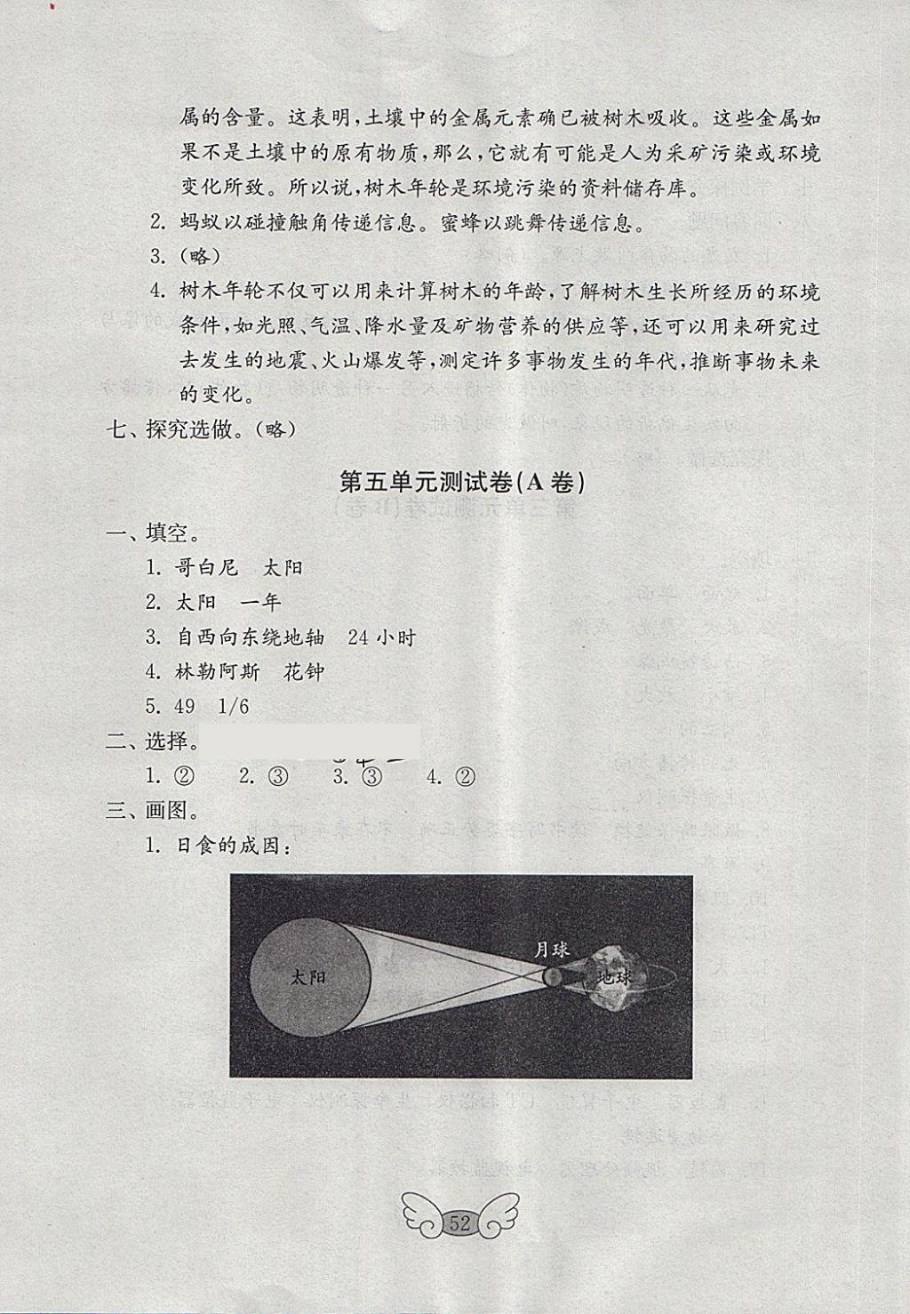 2018年金钥匙科学试卷四年级下册五四制 参考答案第8页