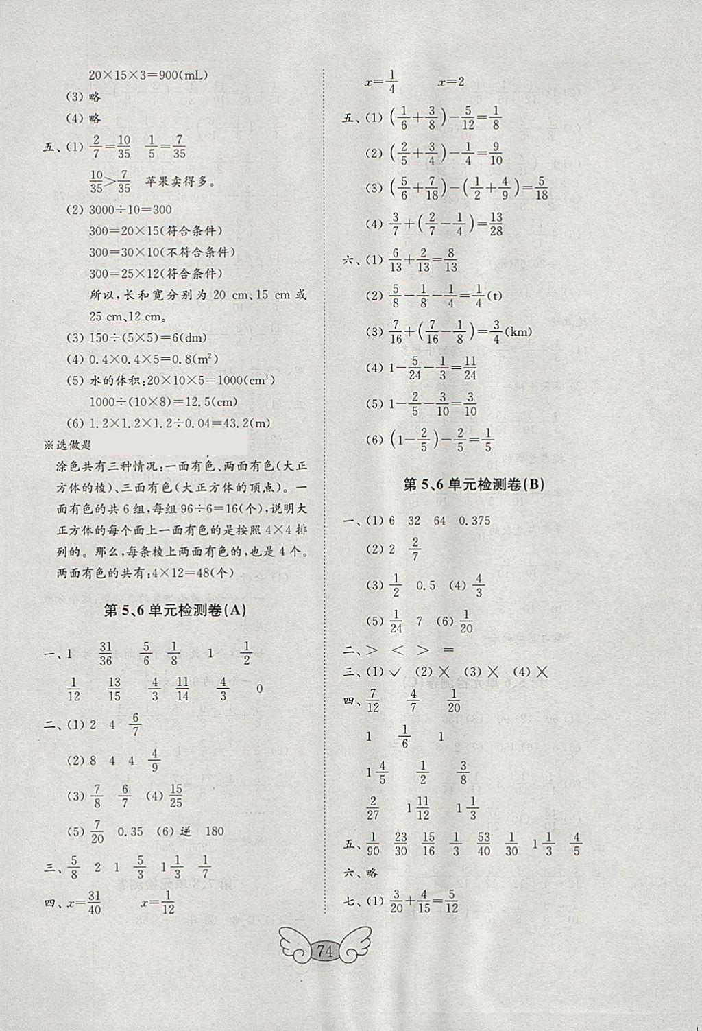 2018年金钥匙小学数学试卷五年级下册人教版 参考答案第6页