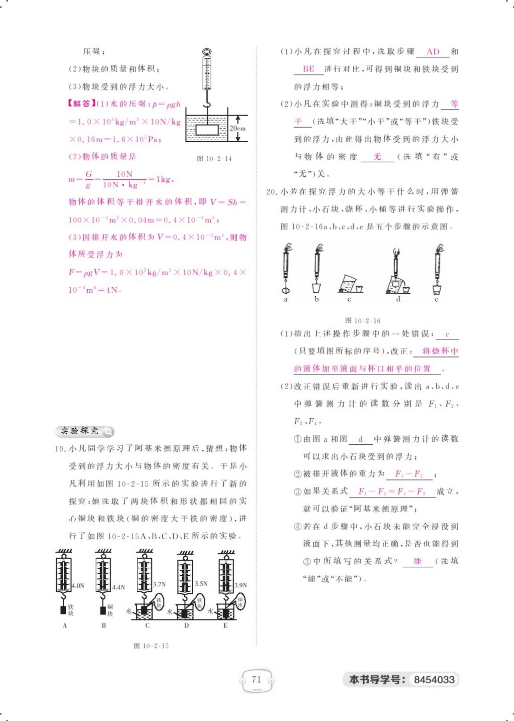 2018年領(lǐng)航新課標(biāo)練習(xí)冊八年級物理下冊人教版 第十章 浮力第11頁