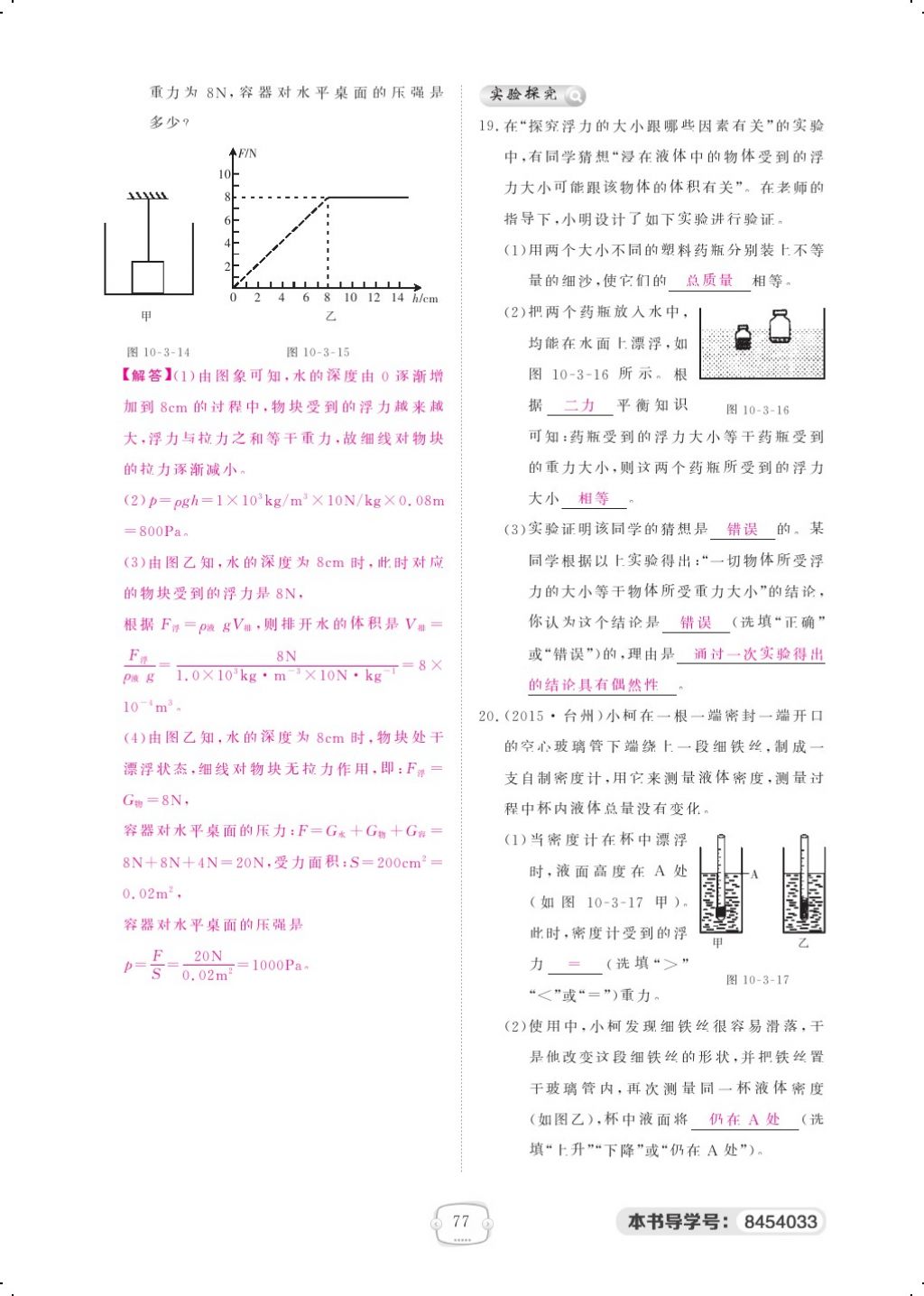 2018年領(lǐng)航新課標(biāo)練習(xí)冊八年級物理下冊人教版 第4頁