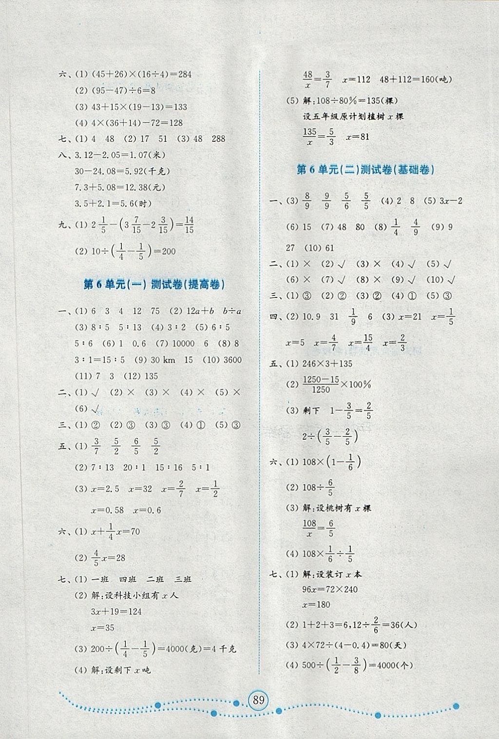 2018年金鑰匙小學(xué)數(shù)學(xué)試卷六年級下冊人教版金版 參考答案第5頁