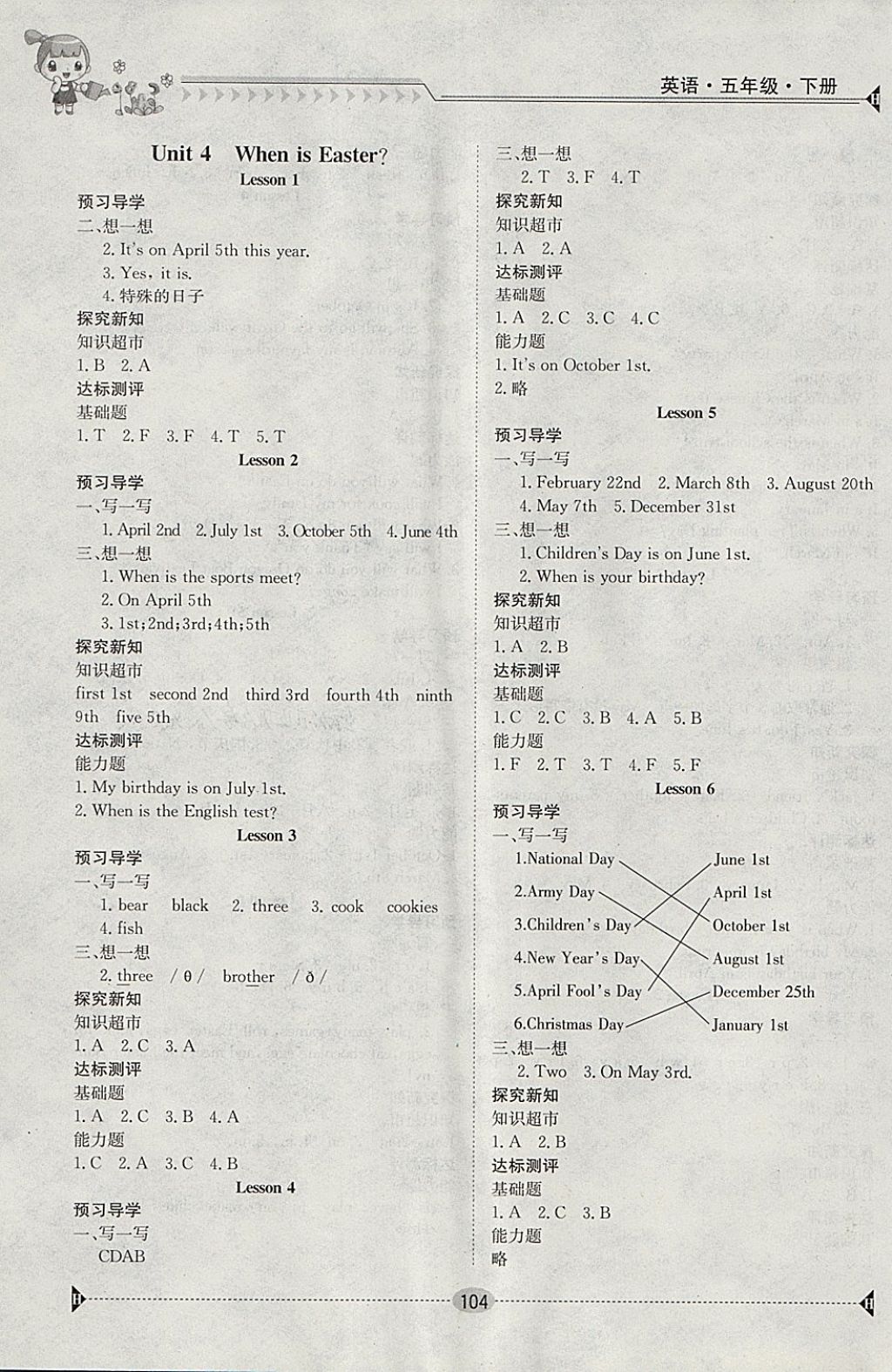 2018年金太陽導(dǎo)學(xué)案五年級英語下冊 參考答案第4頁