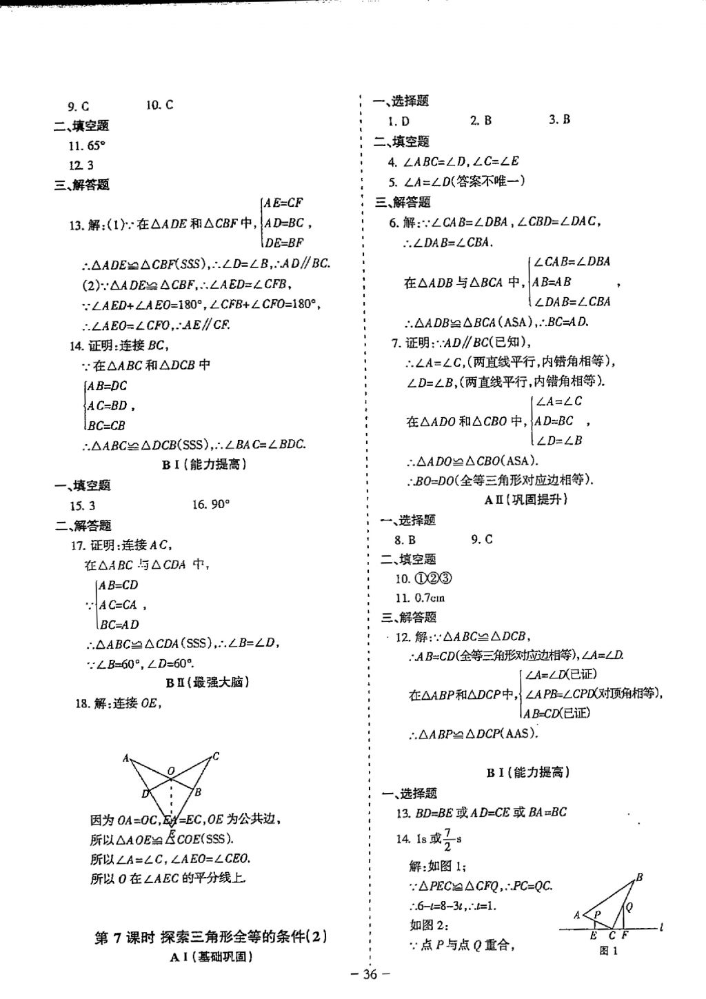 2018年蓉城優(yōu)課堂給力A加七年級(jí)數(shù)學(xué)下冊 參考答案第36頁