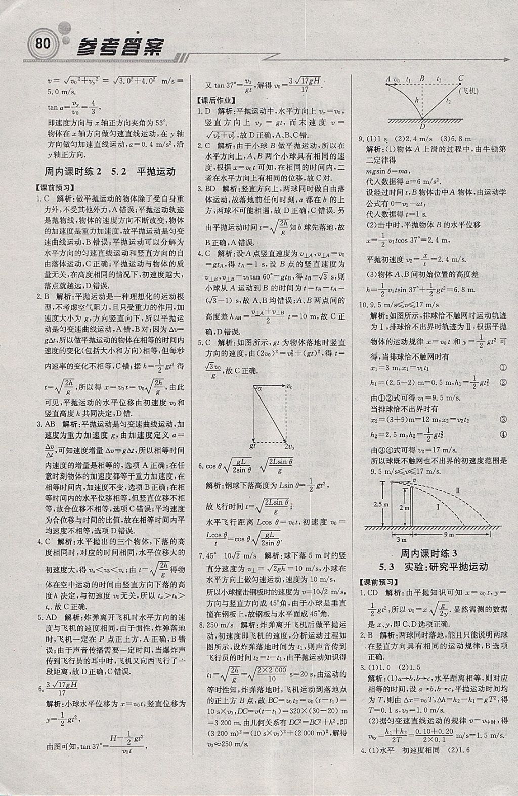 2018年輕巧奪冠周測(cè)月考直通高考高中物理必修2人教版 參考答案第2頁(yè)