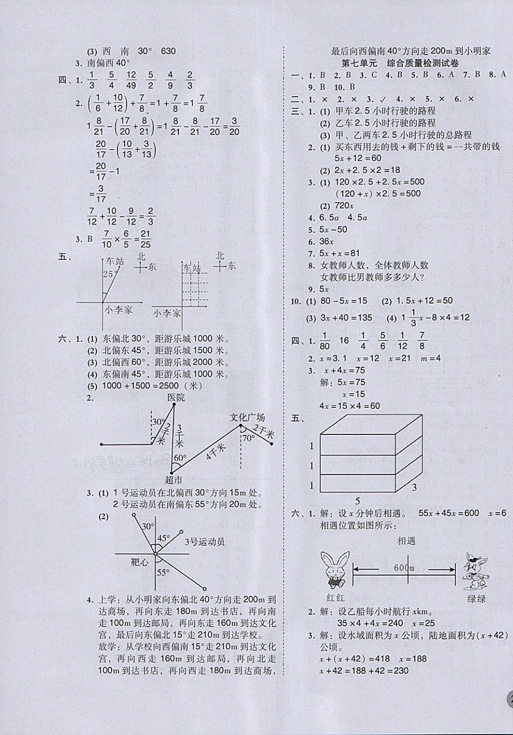 2018年?duì)钤蝗掏黄茖?dǎo)練測(cè)五年級(jí)數(shù)學(xué)下冊(cè)北師大版 綜合質(zhì)量檢測(cè)試卷答案第3頁(yè)