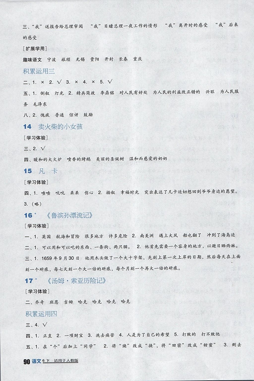 2018年小學(xué)生學(xué)習(xí)實(shí)踐園地六年級(jí)語(yǔ)文下冊(cè)人教版 參考答案第4頁(yè)