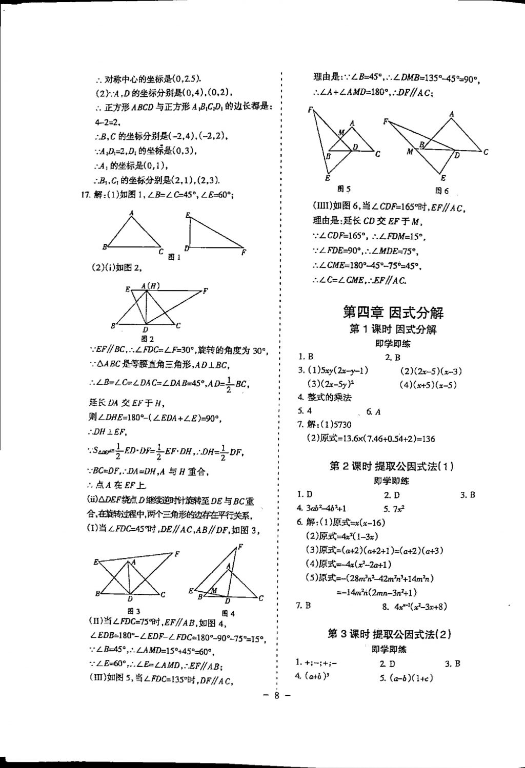 2018年蓉城优课堂给力A加八年级数学下册 参考答案第8页