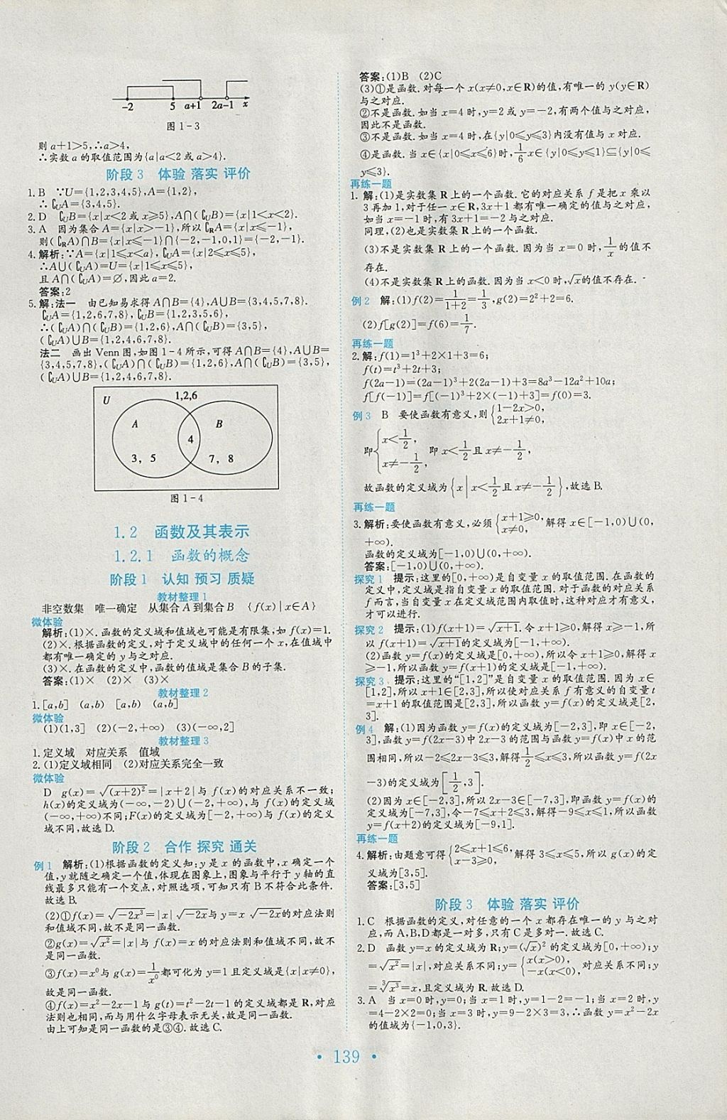 2018年新编高中同步作业数学必修1人教版 参考答案第4页