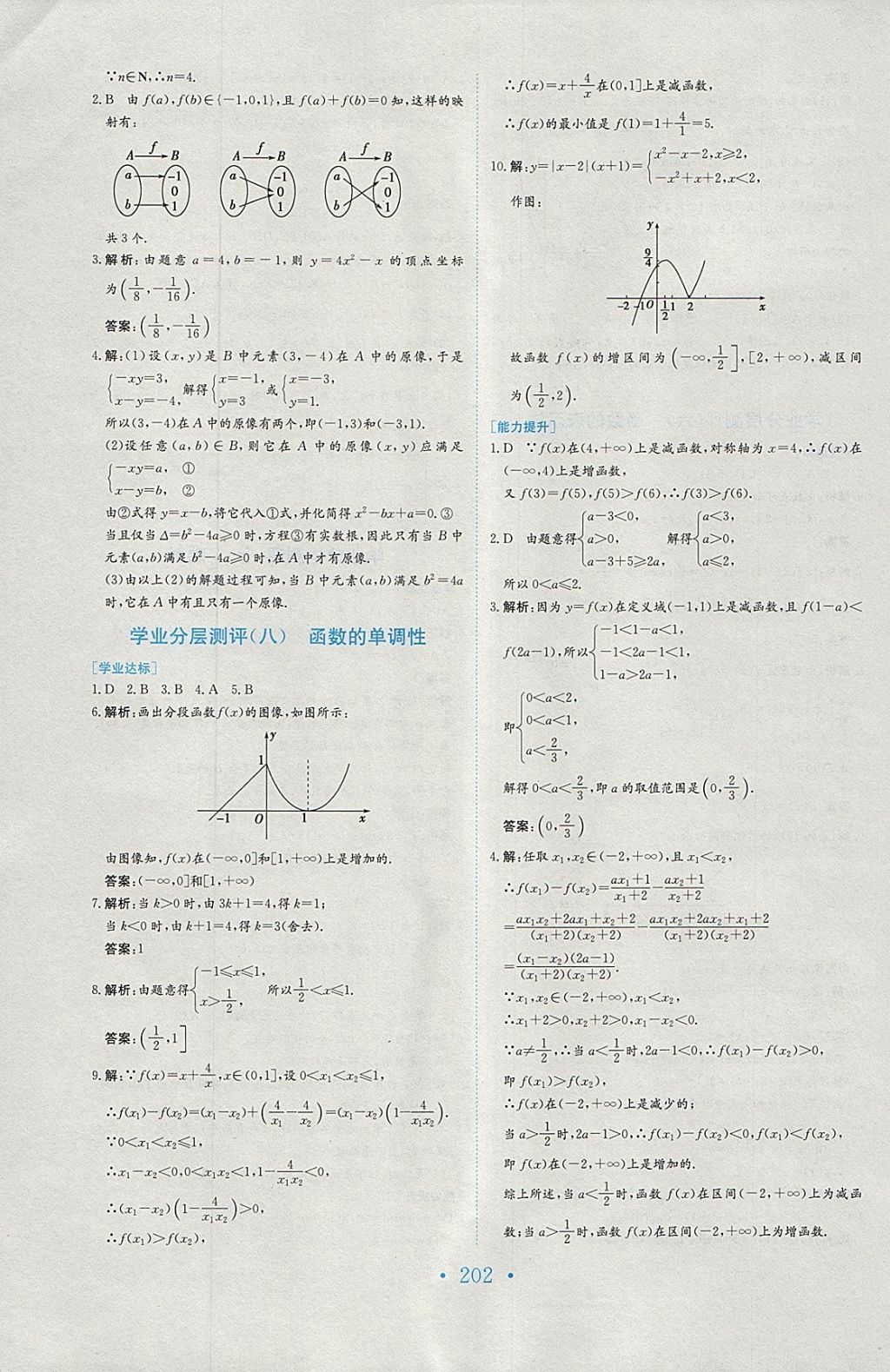 2018年新编高中同步作业数学必修1北师大版 参考答案第34页